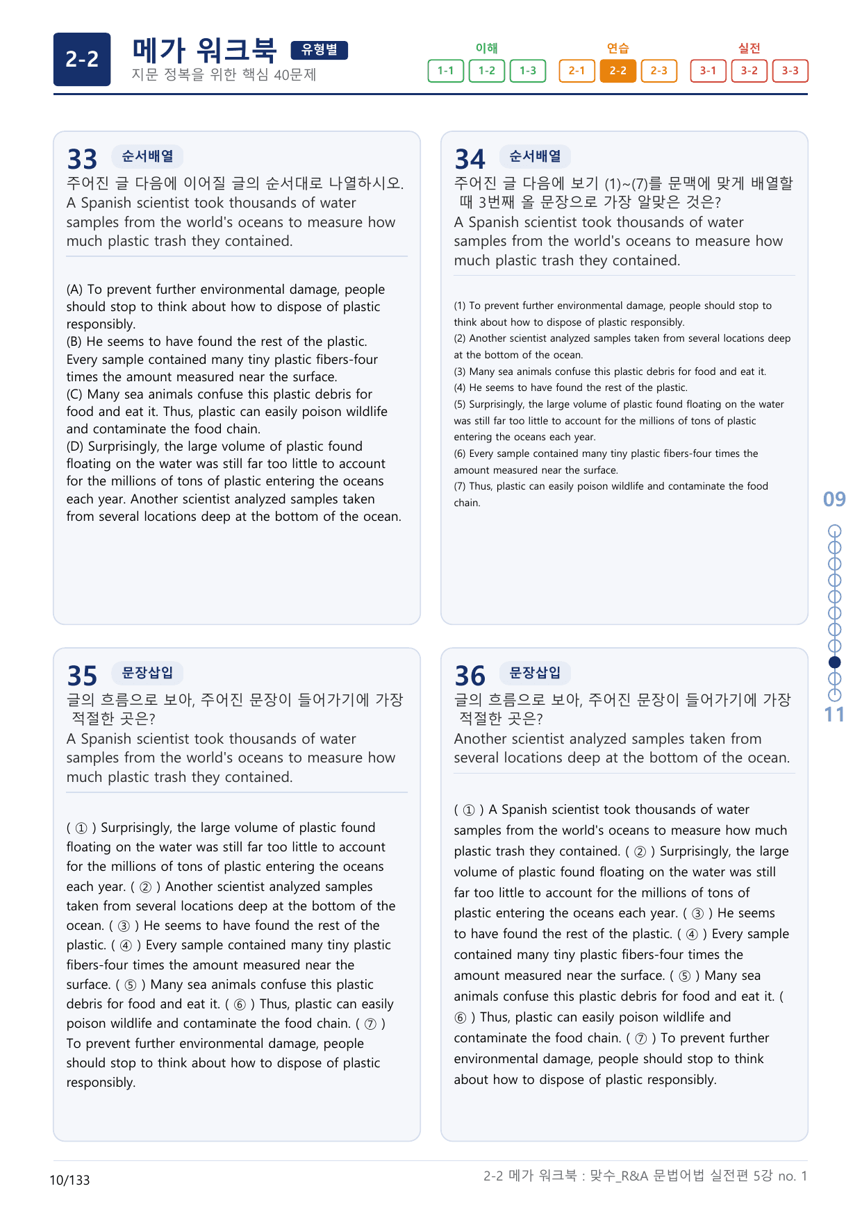 2-2번_맞수_문법어법_실전편_5강_4지문(보너스 자료)_preview_undefined