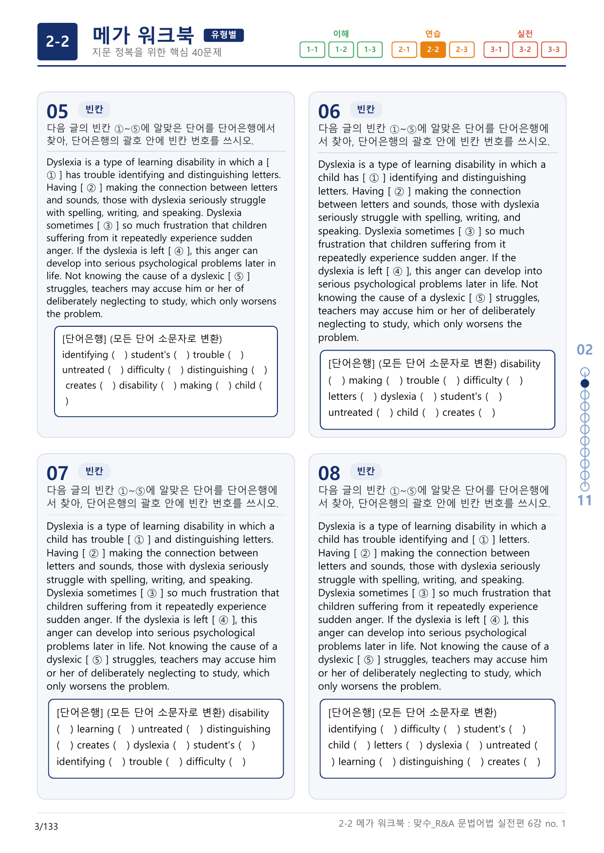 2-2번_맞수_문법어법_실전편_6강_4지문(보너스 자료)_preview_undefined