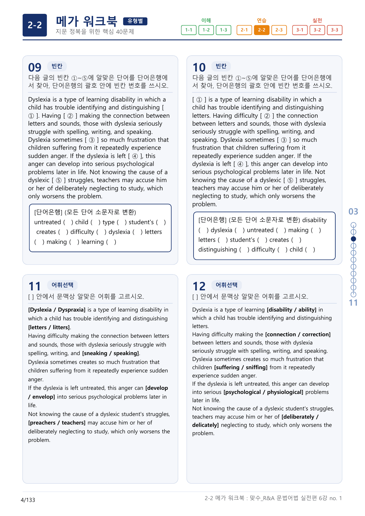 2-2번_맞수_문법어법_실전편_6강_4지문(보너스 자료)_preview_undefined