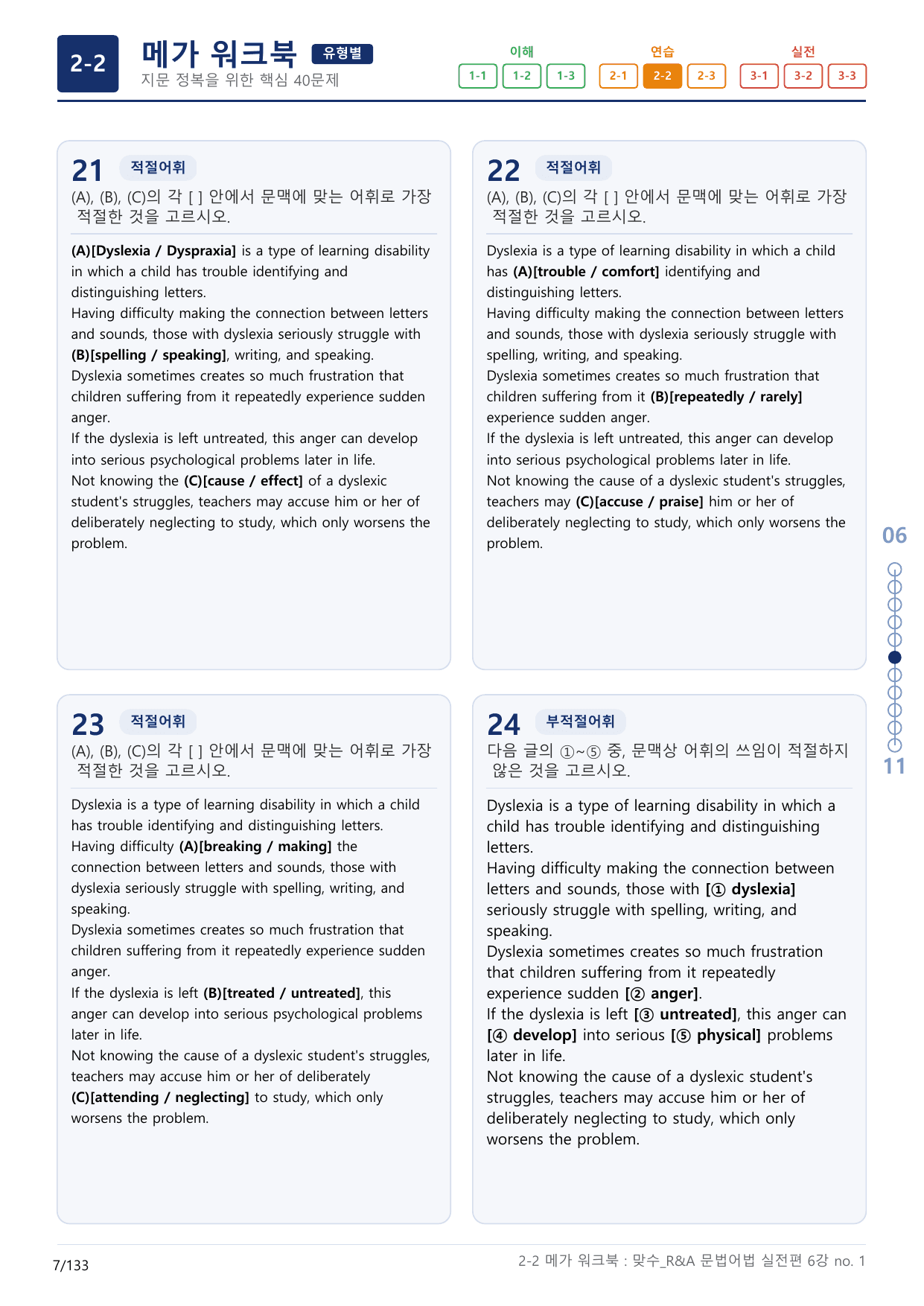 2-2번_맞수_문법어법_실전편_6강_4지문(보너스 자료)_preview_undefined