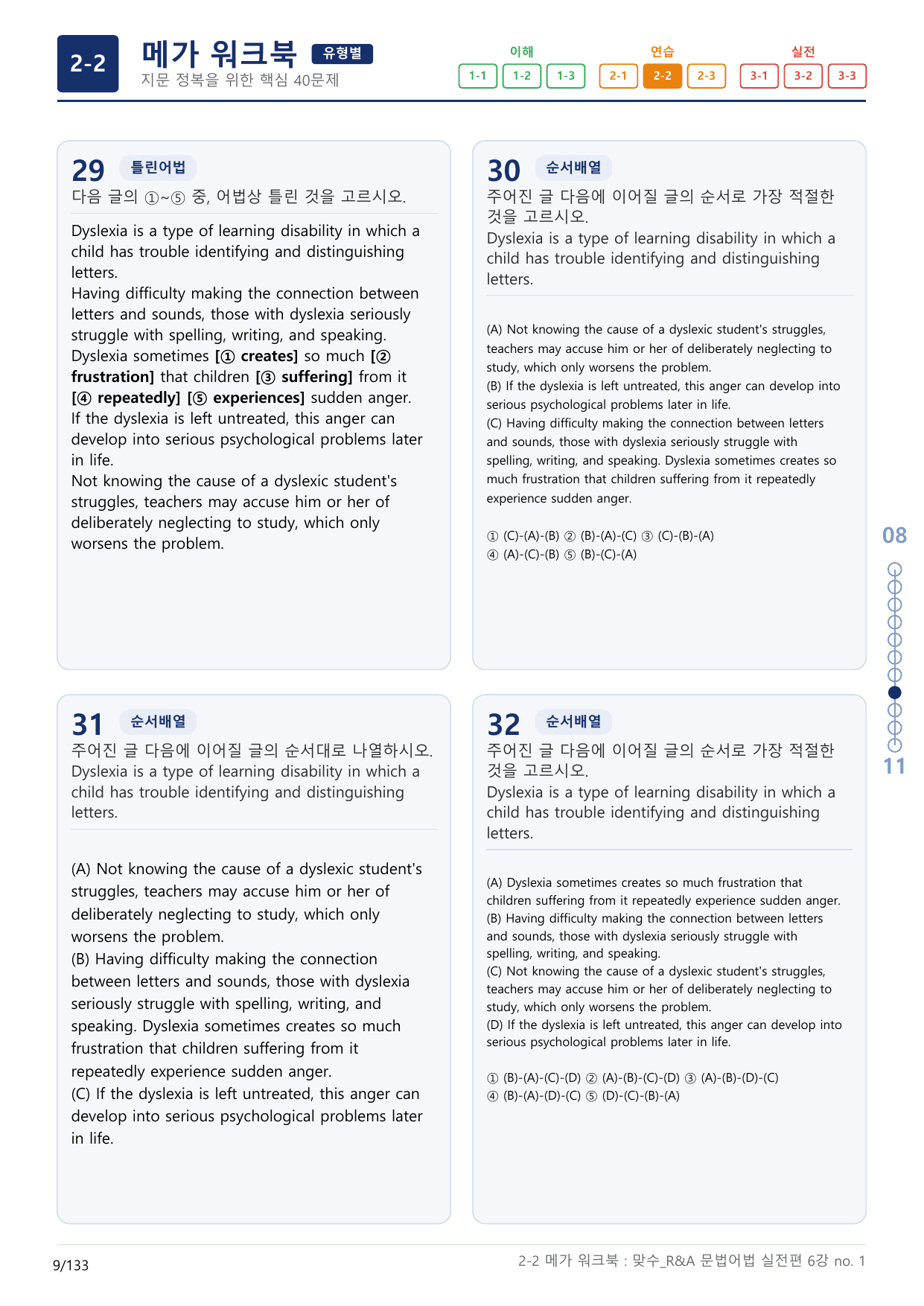 2-2번_맞수_문법어법_실전편_6강_4지문(보너스 자료)_preview_undefined