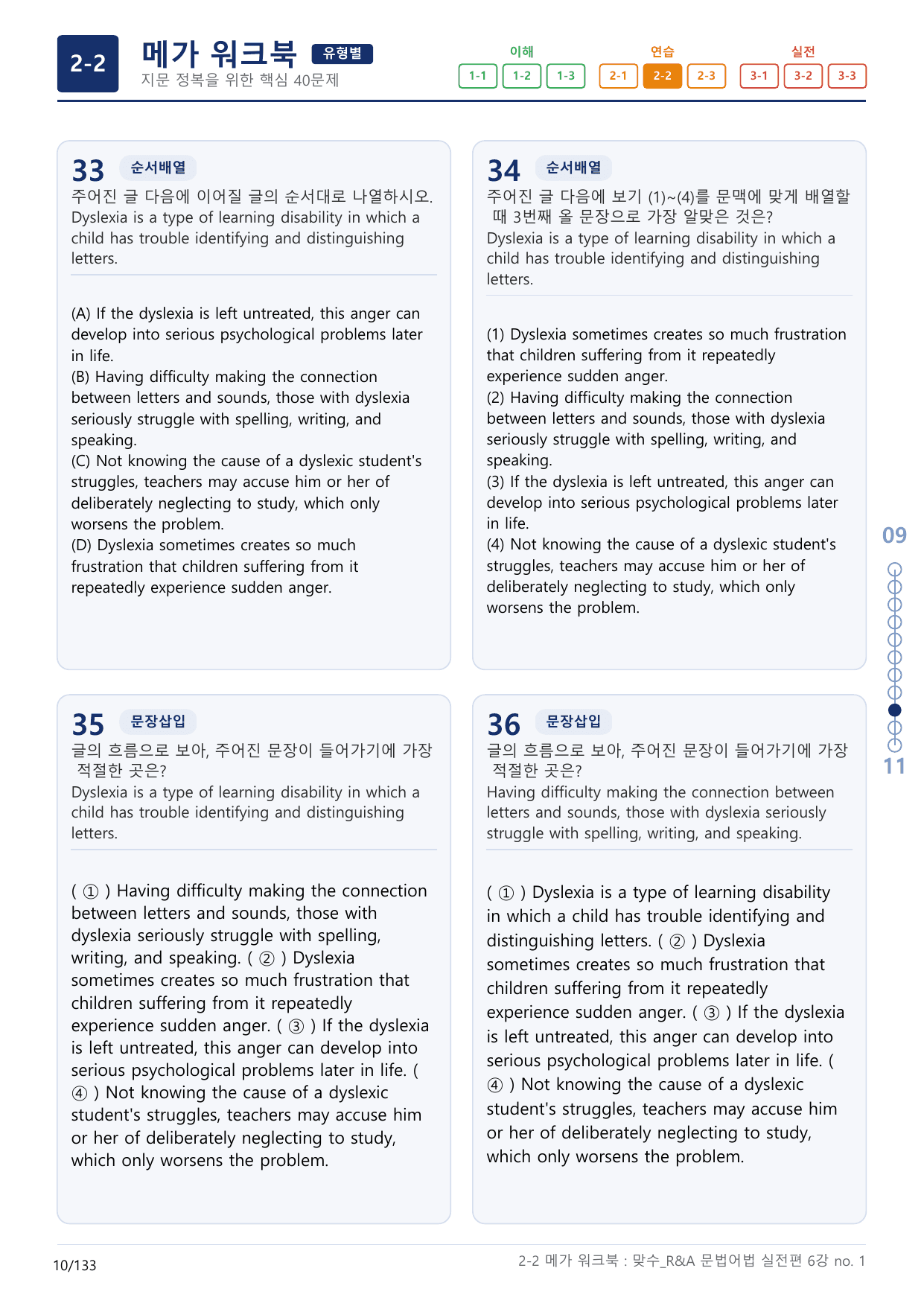 2-2번_맞수_문법어법_실전편_6강_4지문(보너스 자료)_preview_undefined
