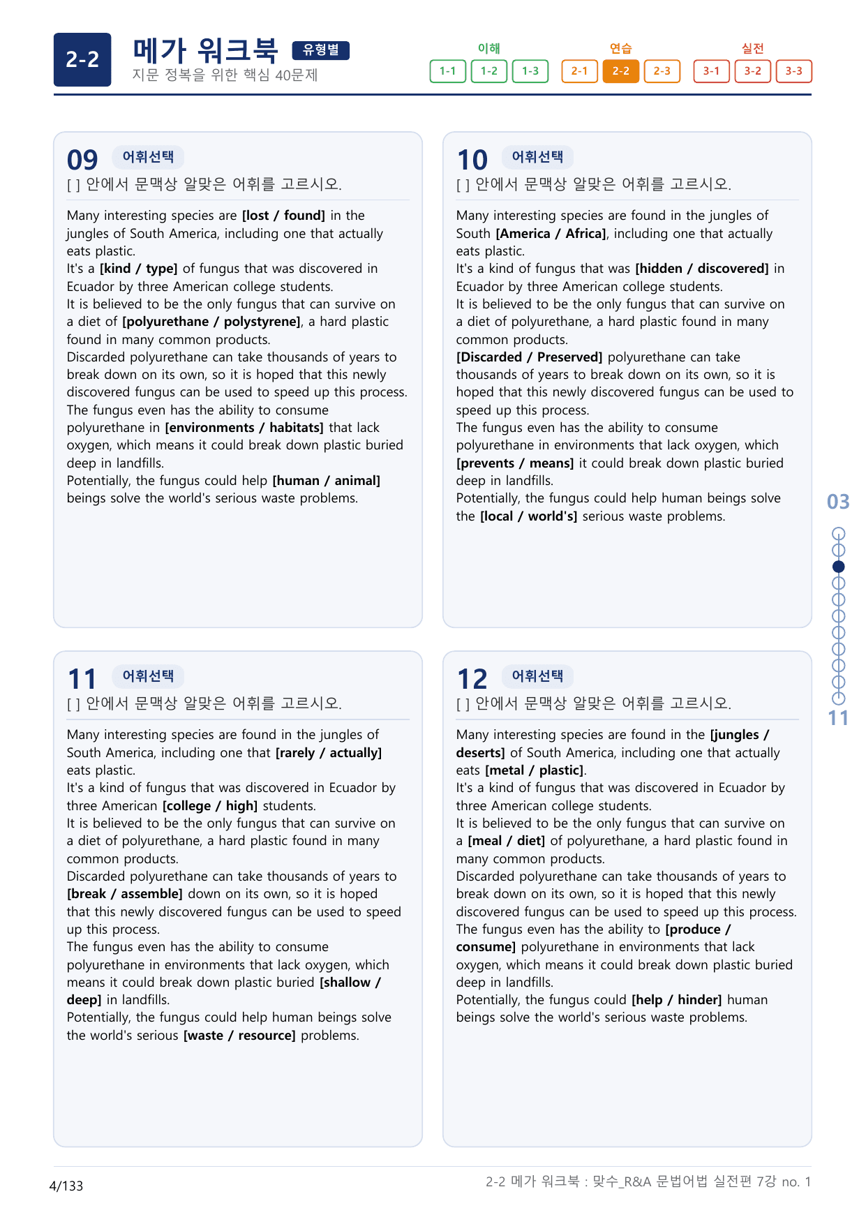 2-2번_맞수_문법어법_실전편_7강_4지문(보너스 자료)_preview_undefined