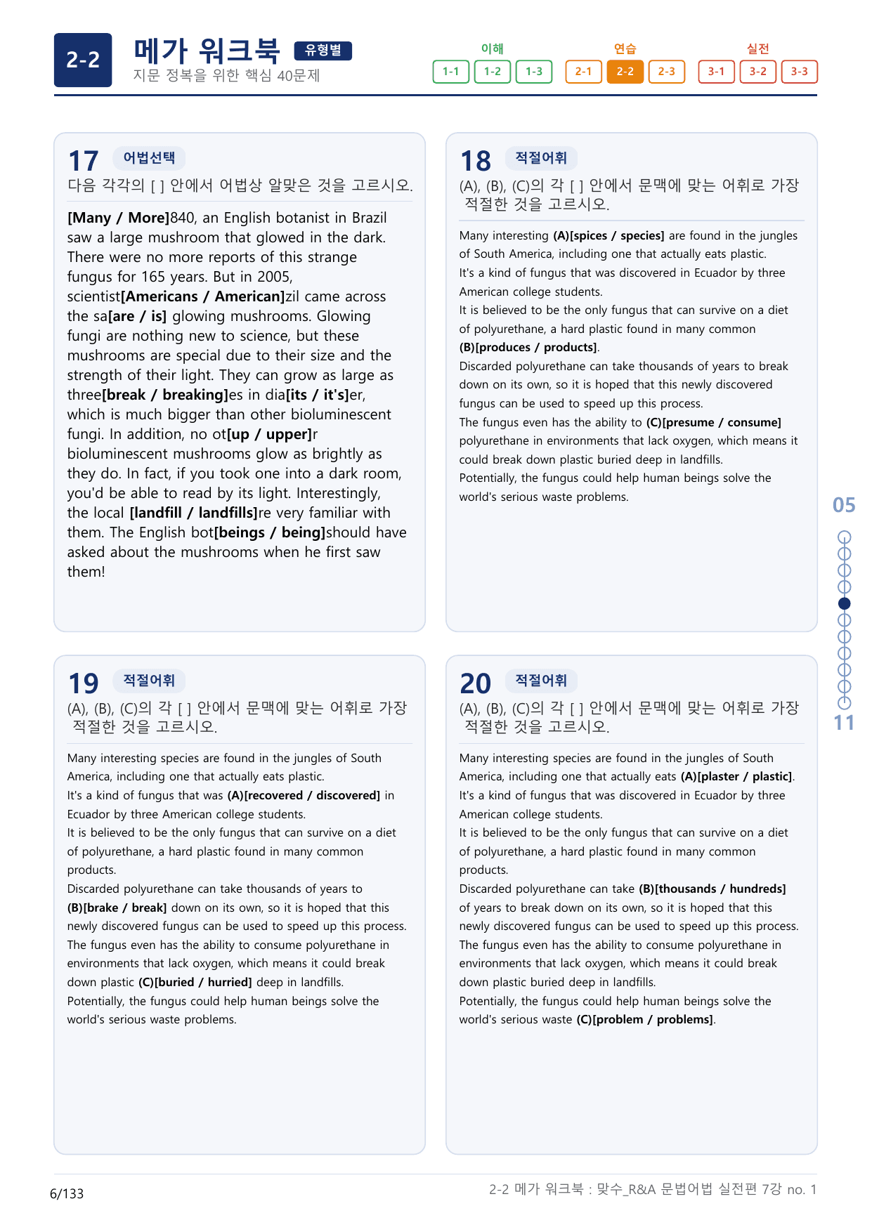 2-2번_맞수_문법어법_실전편_7강_4지문(보너스 자료)_preview_undefined