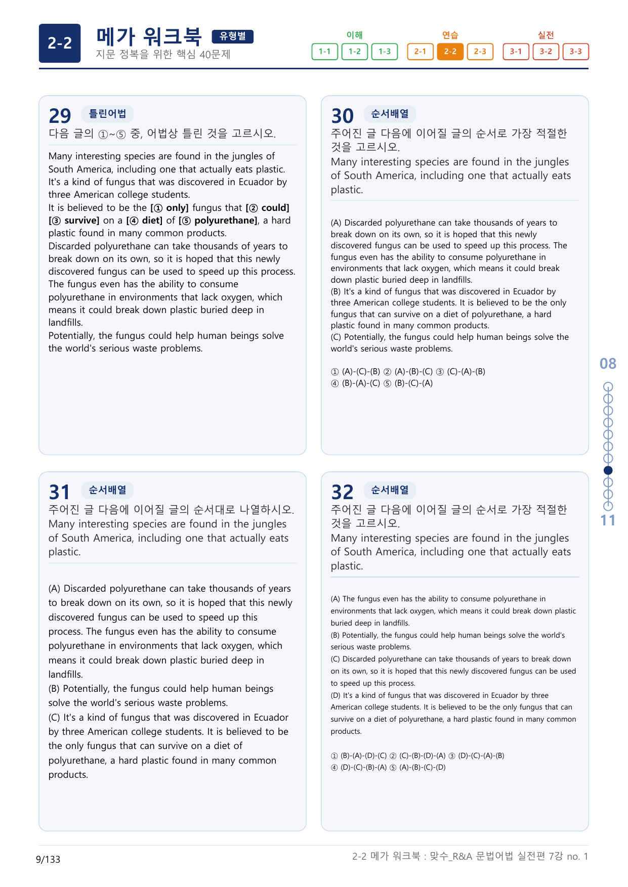 2-2번_맞수_문법어법_실전편_7강_4지문(보너스 자료)_preview_undefined