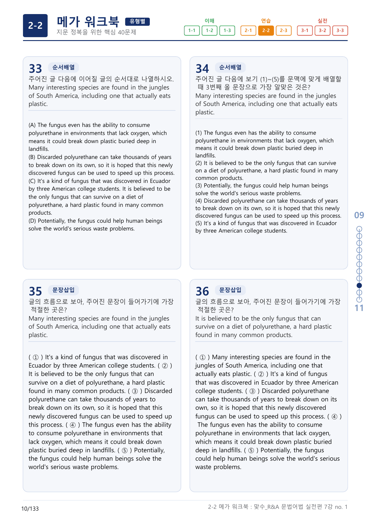 2-2번_맞수_문법어법_실전편_7강_4지문(보너스 자료)_preview_undefined