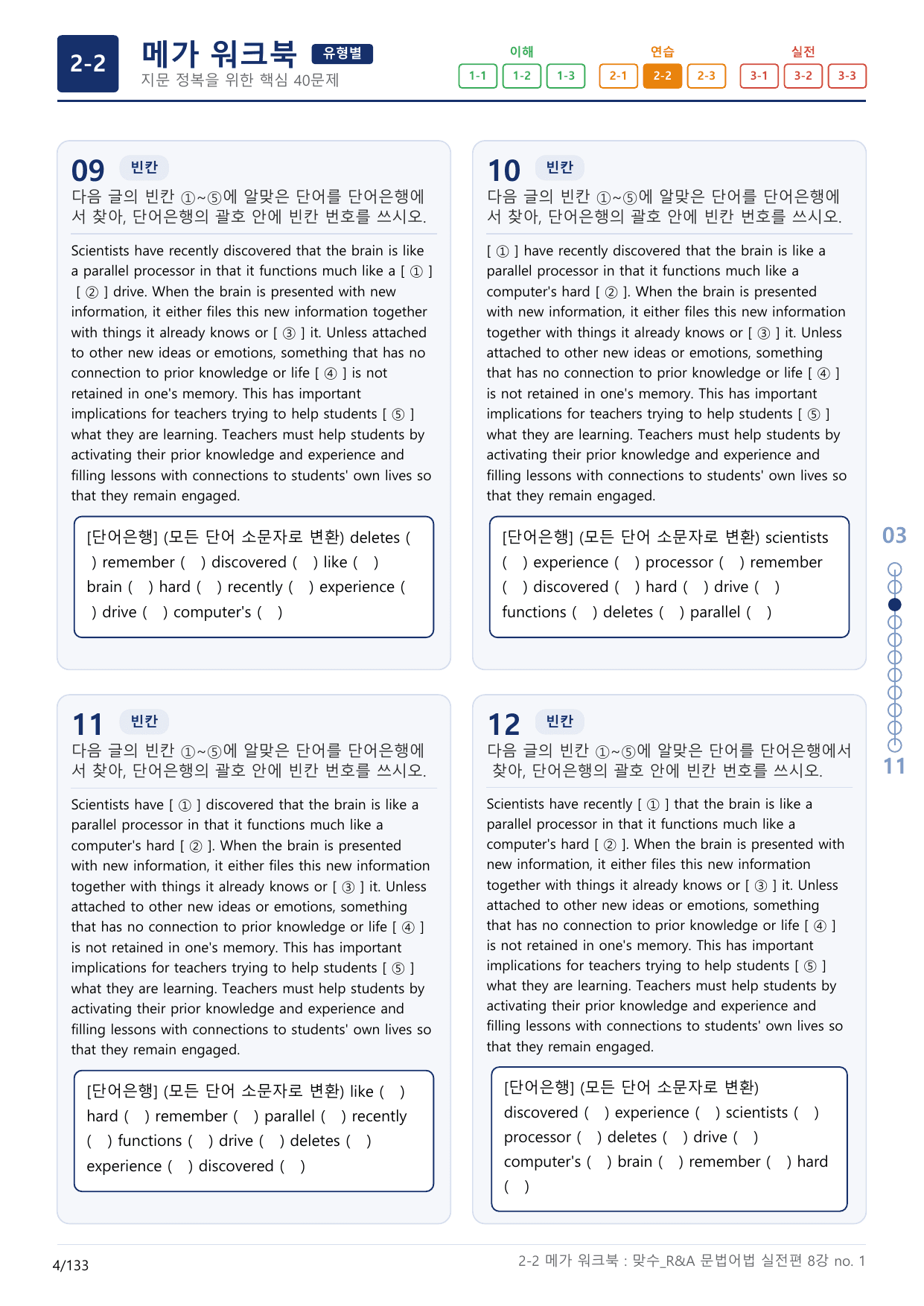 2-2번_맞수_문법어법_실전편_8강_4지문(보너스 자료)_preview_undefined