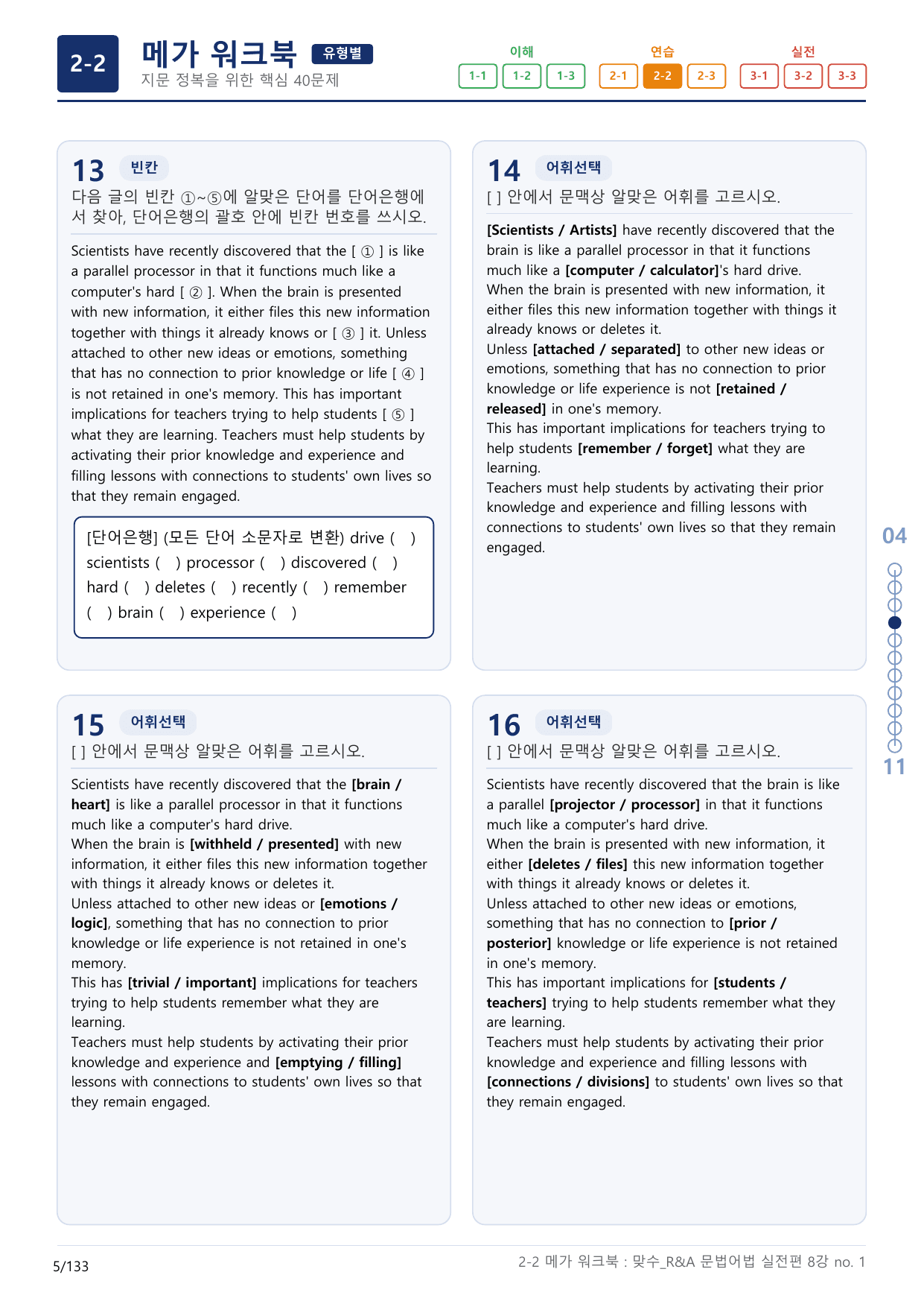 2-2번_맞수_문법어법_실전편_8강_4지문(보너스 자료)_preview_undefined
