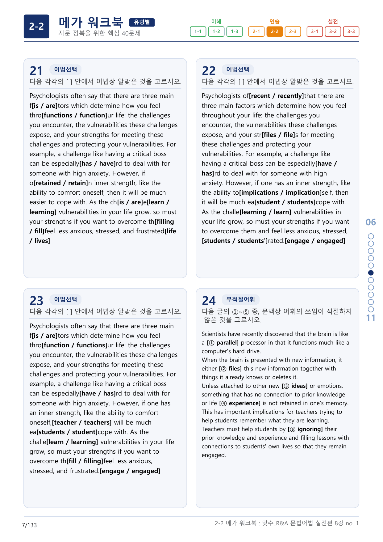 2-2번_맞수_문법어법_실전편_8강_4지문(보너스 자료)_preview_undefined