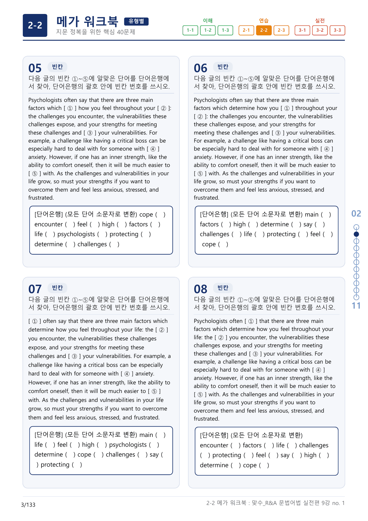 2-2번_맞수_문법어법_실전편_9강_4지문(보너스 자료)_preview_undefined