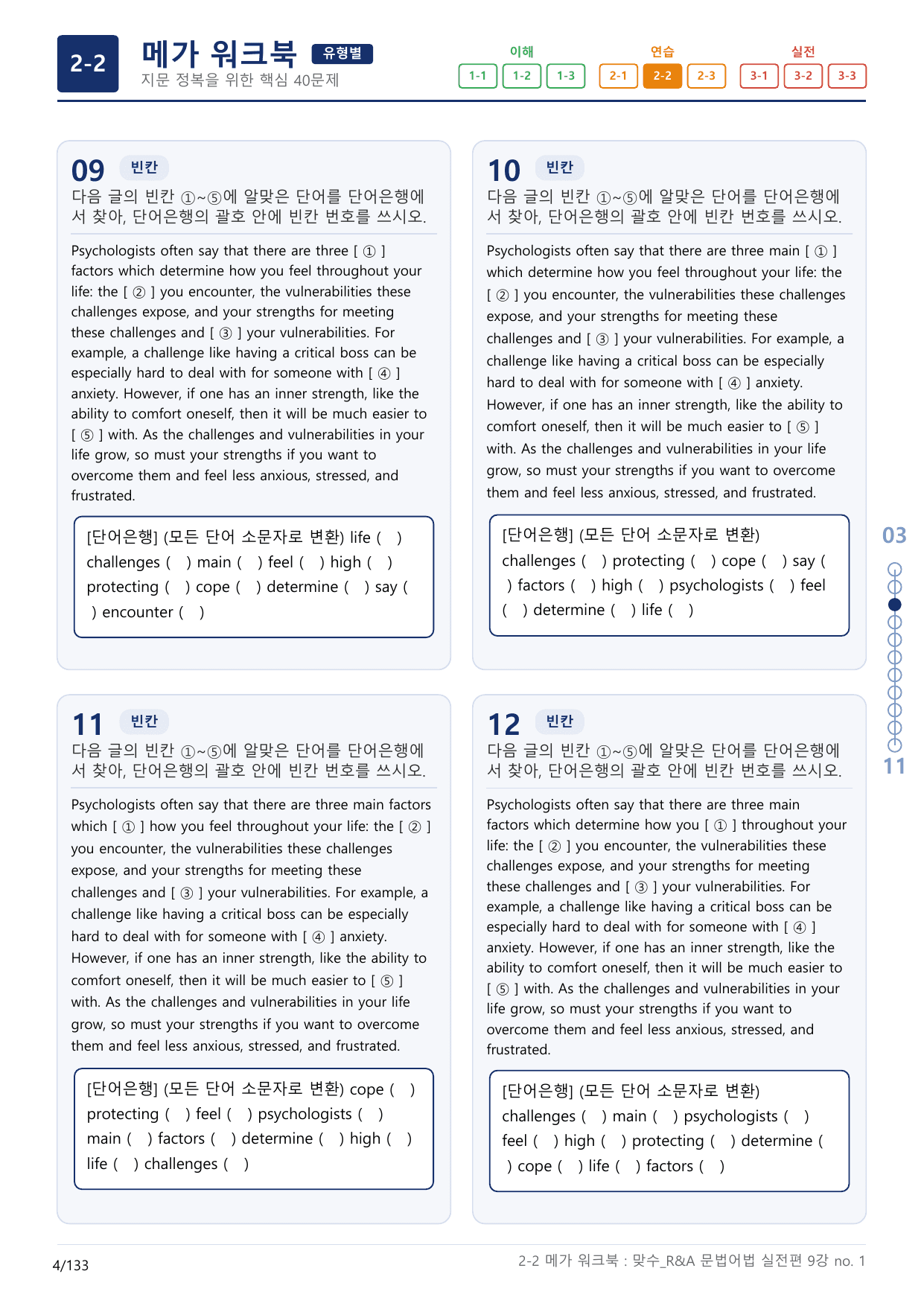 2-2번_맞수_문법어법_실전편_9강_4지문(보너스 자료)_preview_undefined