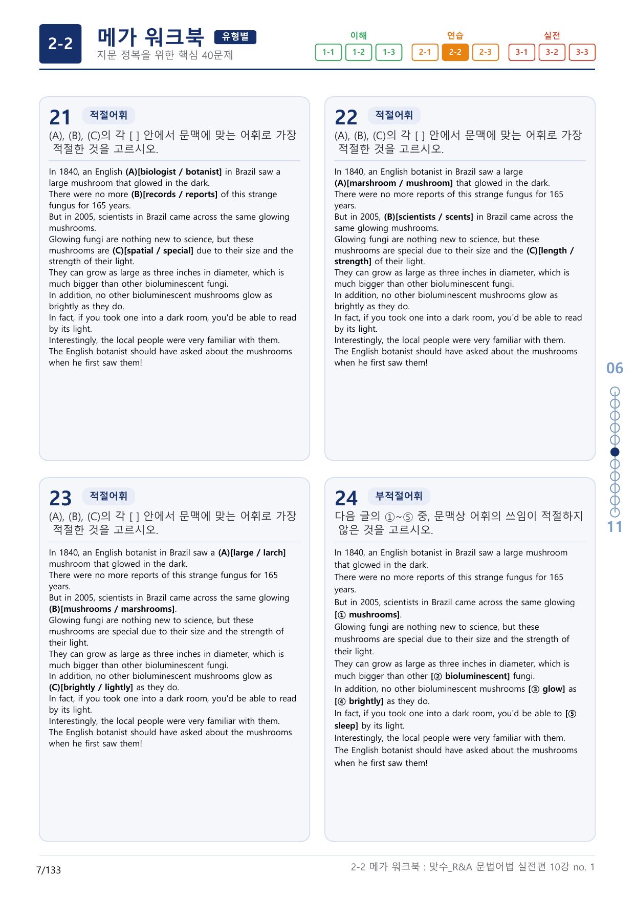 2-2번_맞수_문법어법_실전편_10강_4지문(보너스 자료)_preview_undefined