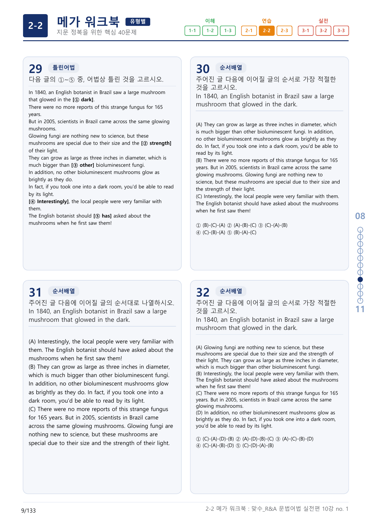 2-2번_맞수_문법어법_실전편_10강_4지문(보너스 자료)_preview_undefined