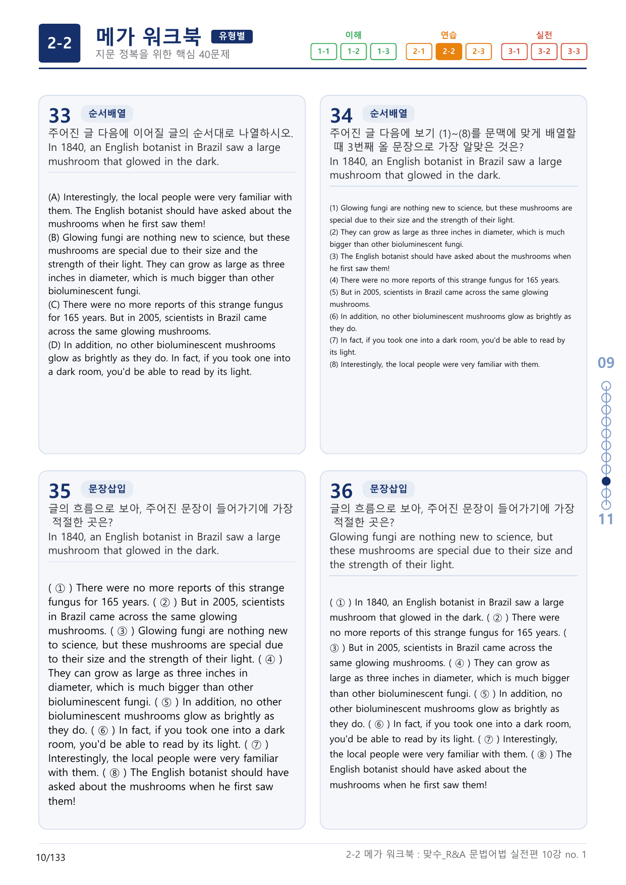 2-2번_맞수_문법어법_실전편_10강_4지문(보너스 자료)_preview_undefined