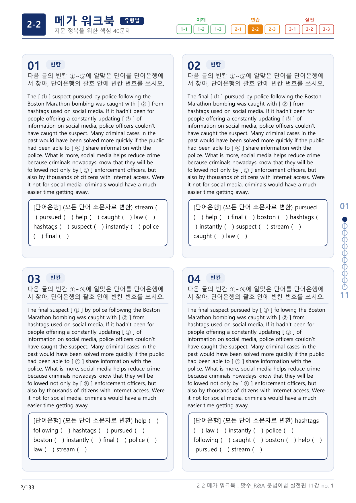 2-2번_맞수_문법어법_실전편_11강_4지문(보너스 자료)_preview_undefined