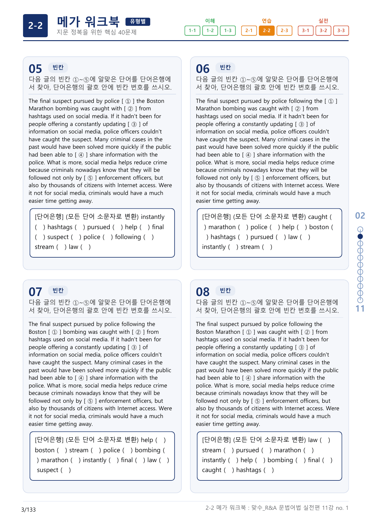 2-2번_맞수_문법어법_실전편_11강_4지문(보너스 자료)_preview_undefined