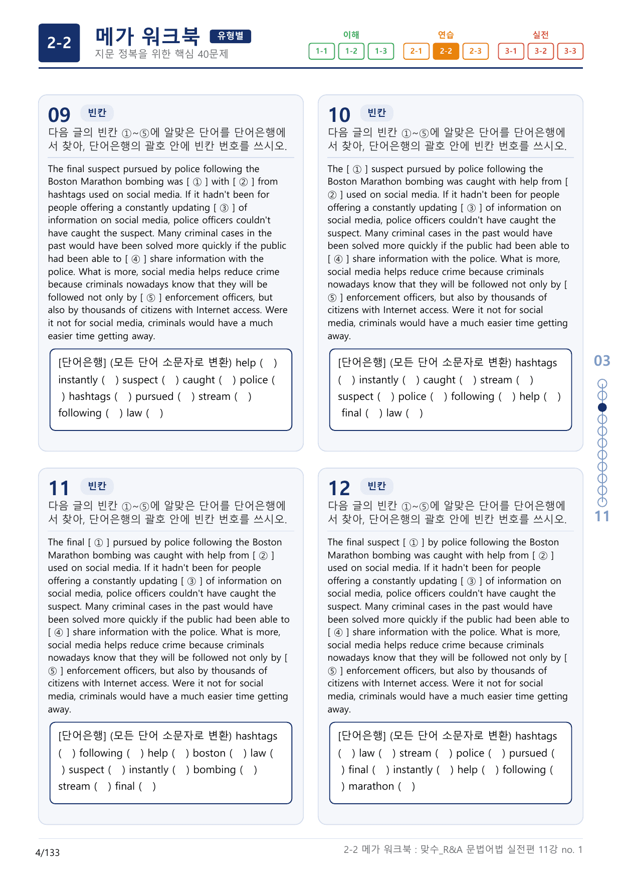 2-2번_맞수_문법어법_실전편_11강_4지문(보너스 자료)_preview_undefined