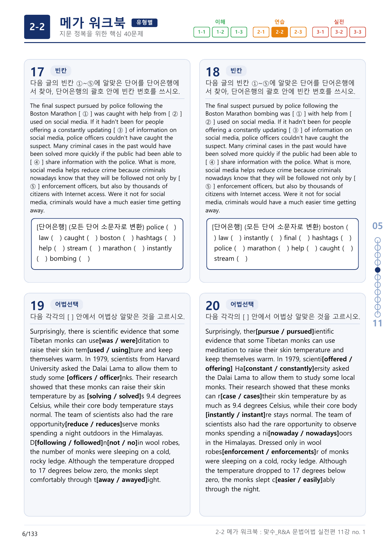2-2번_맞수_문법어법_실전편_11강_4지문(보너스 자료)_preview_undefined