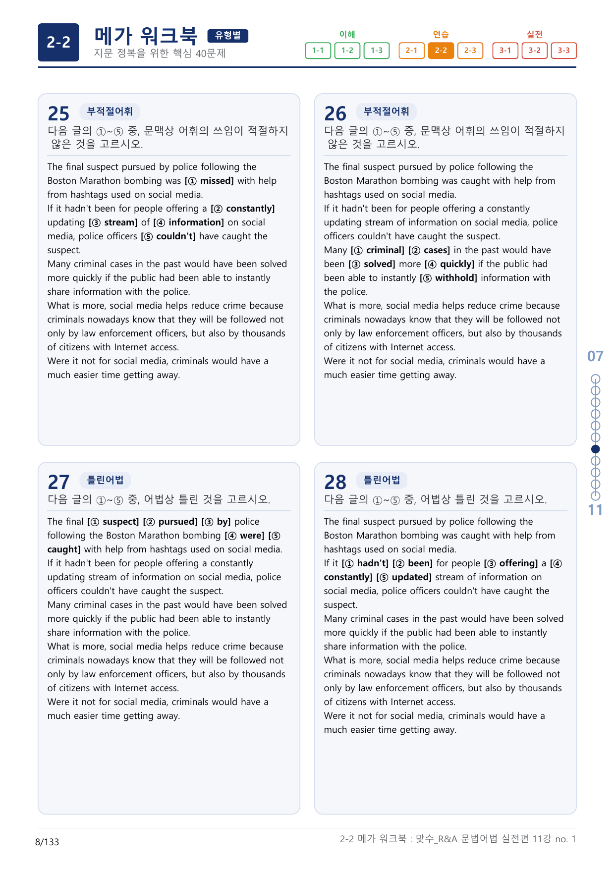 2-2번_맞수_문법어법_실전편_11강_4지문(보너스 자료)_preview_undefined