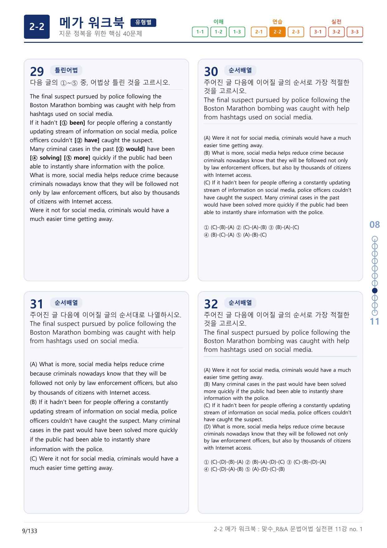 2-2번_맞수_문법어법_실전편_11강_4지문(보너스 자료)_preview_undefined