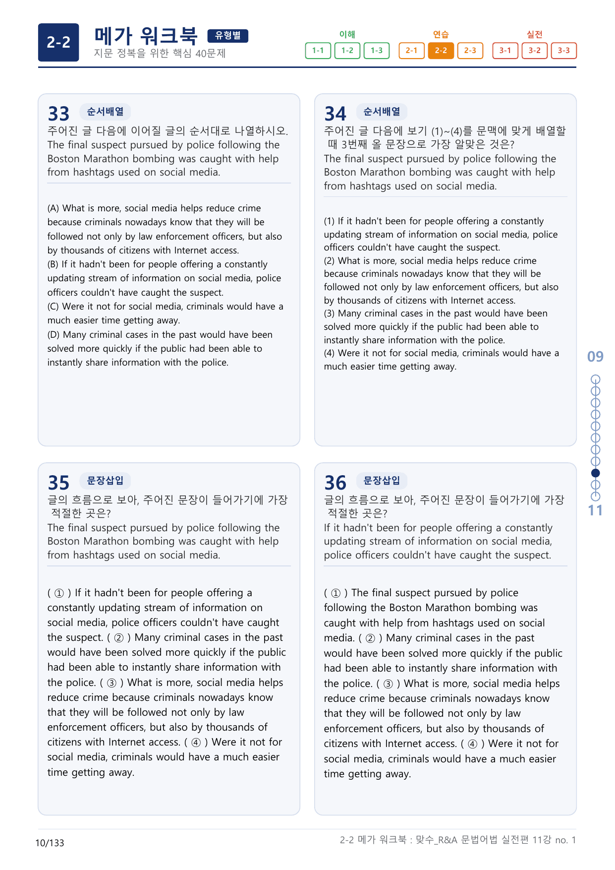 2-2번_맞수_문법어법_실전편_11강_4지문(보너스 자료)_preview_undefined