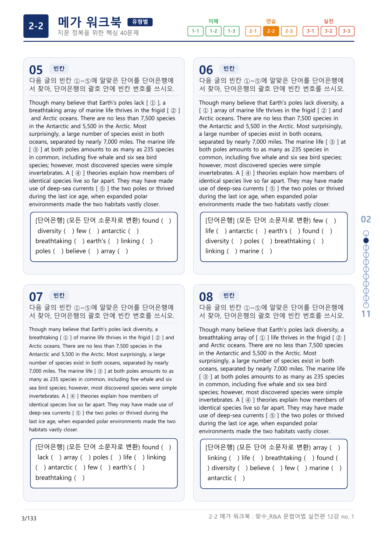 2-2번_맞수_문법어법_실전편_12강_4지문(보너스 자료)_preview_undefined