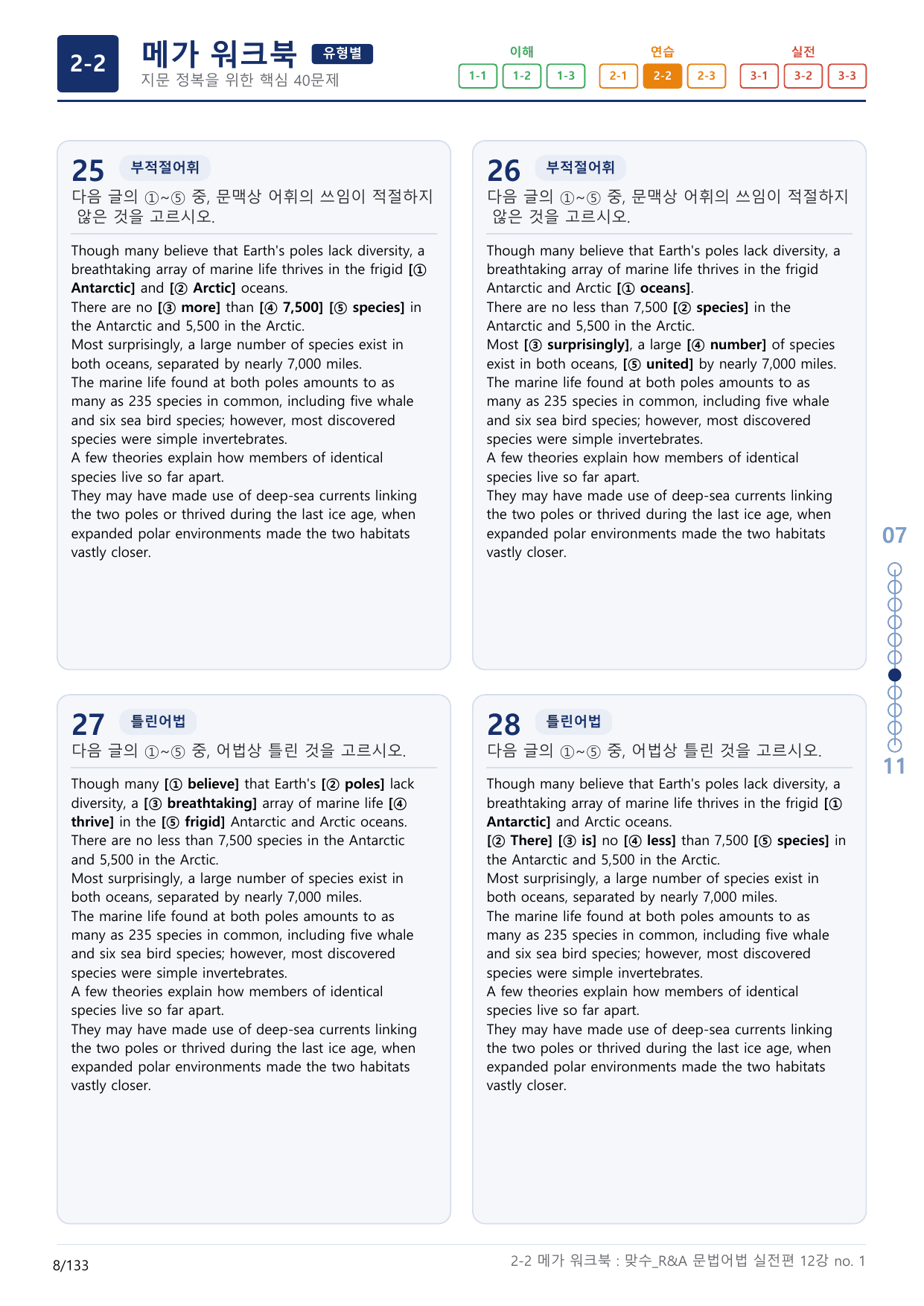 2-2번_맞수_문법어법_실전편_12강_4지문(보너스 자료)_preview_undefined