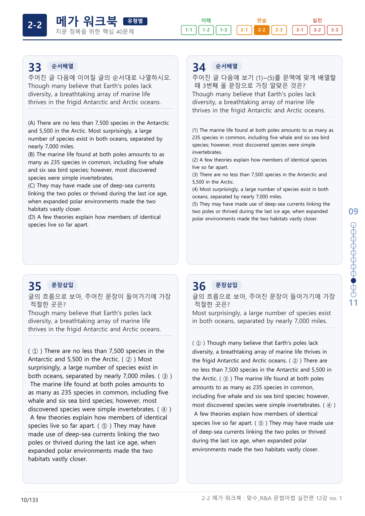 2-2번_맞수_문법어법_실전편_12강_4지문(보너스 자료)_preview_undefined