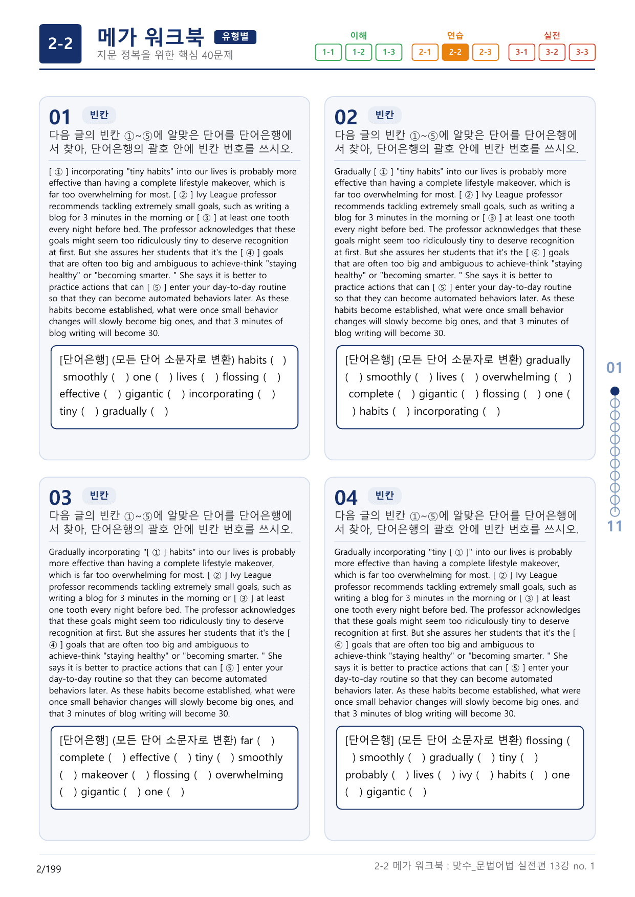 2-2번_맞수_문법어법_실전편_13강 MT _6지문(보너스 자료)_preview_undefined