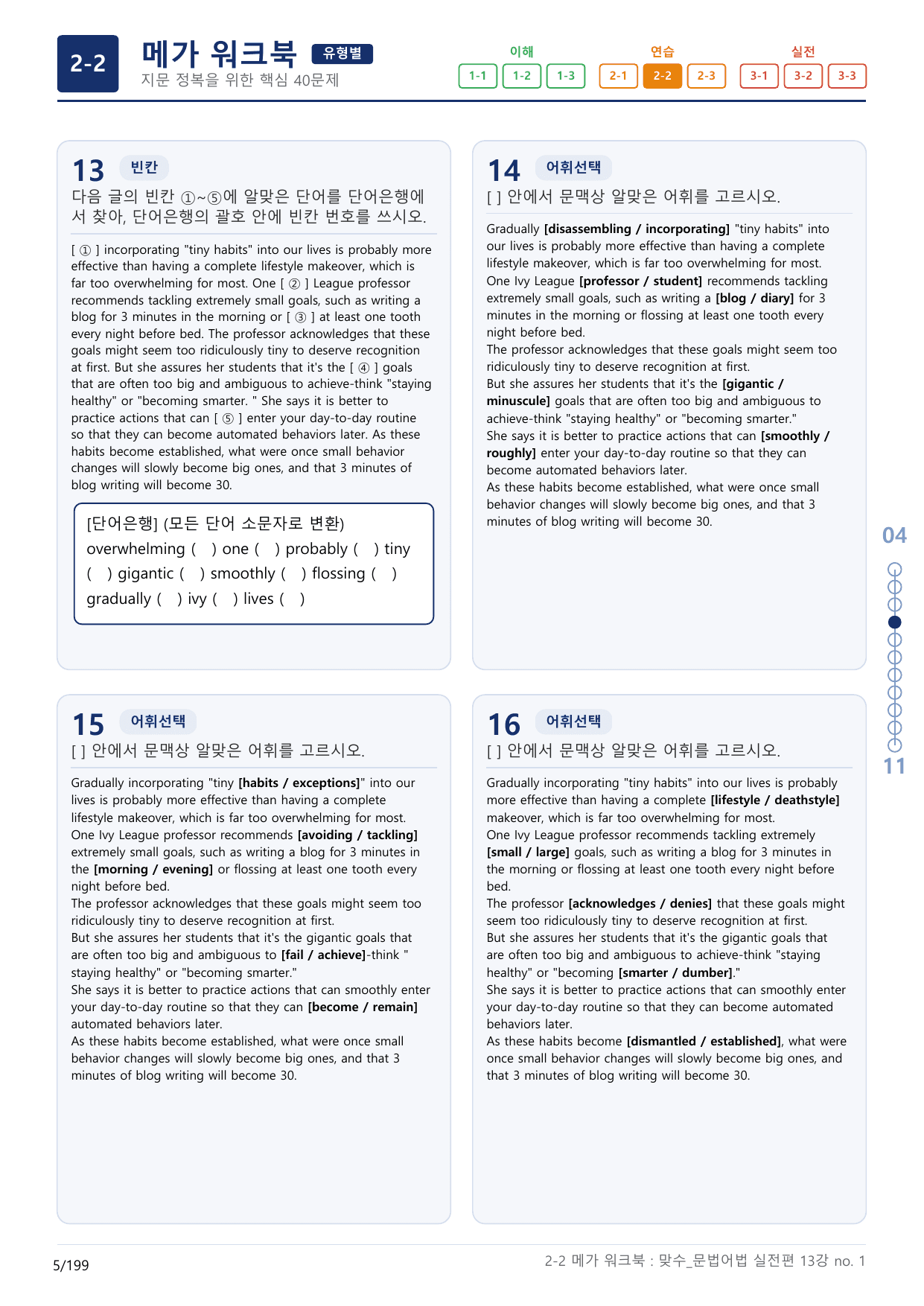 2-2번_맞수_문법어법_실전편_13강 MT _6지문(보너스 자료)_preview_undefined