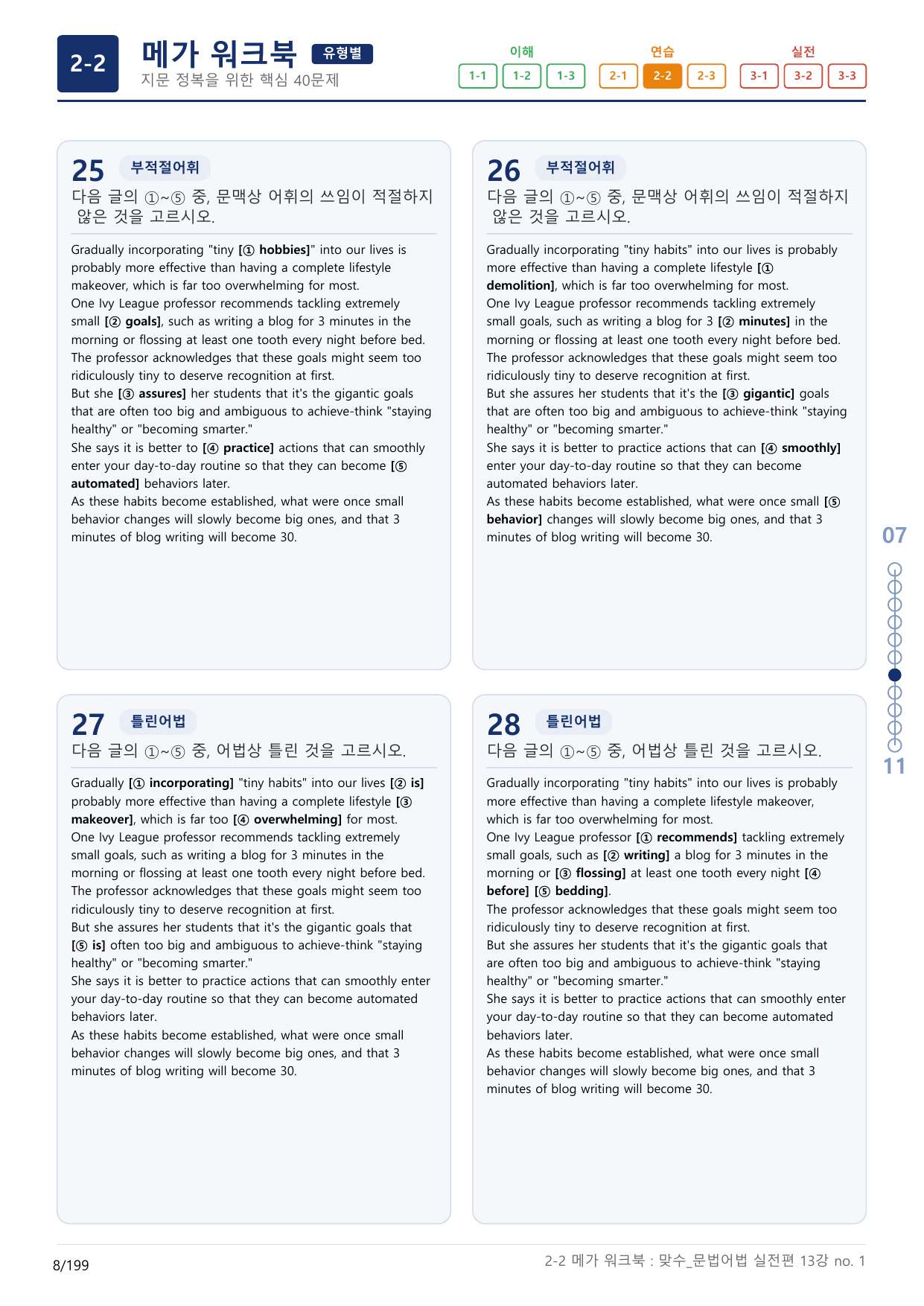 2-2번_맞수_문법어법_실전편_13강 MT _6지문(보너스 자료)_preview_undefined