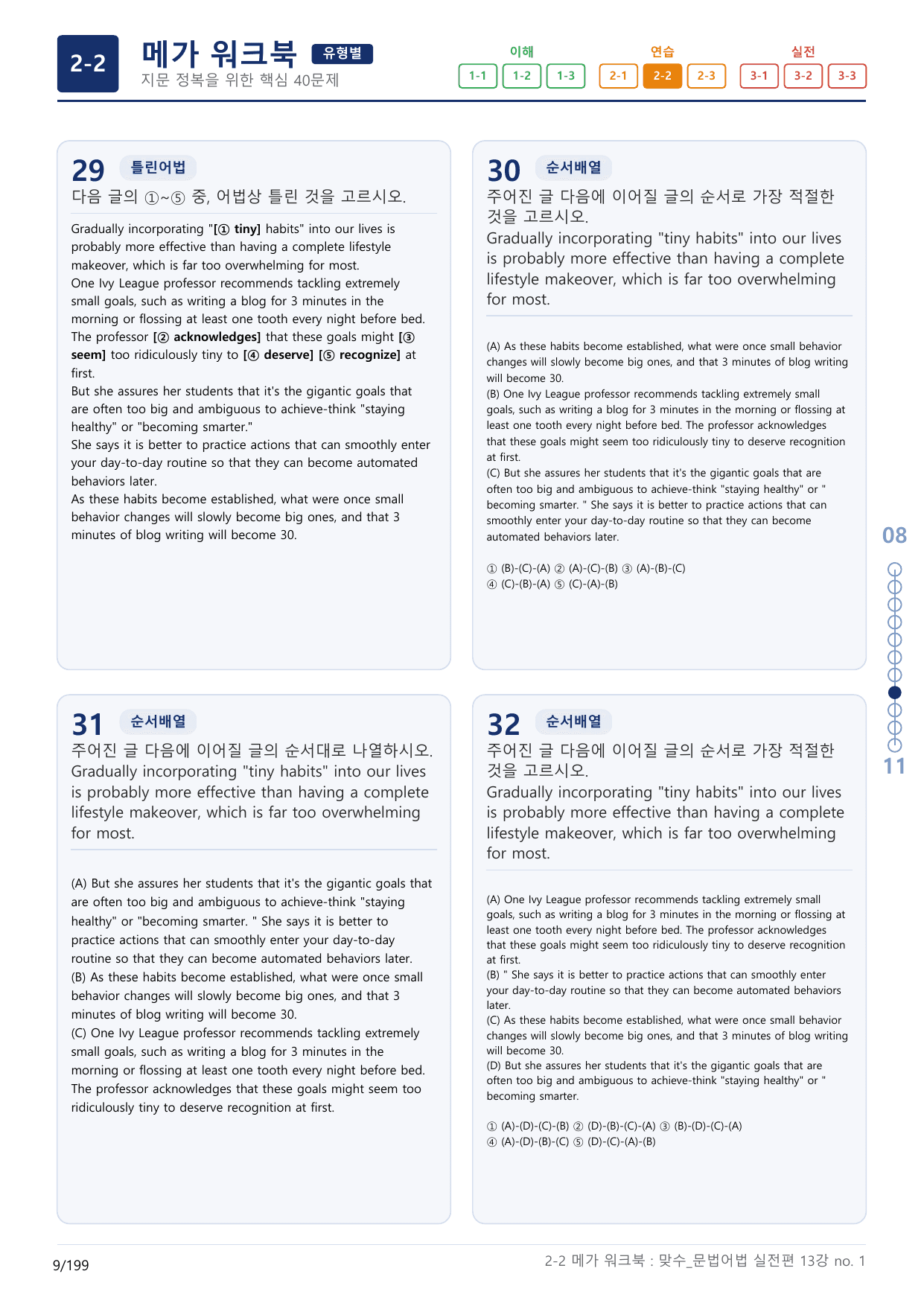 2-2번_맞수_문법어법_실전편_13강 MT _6지문(보너스 자료)_preview_undefined