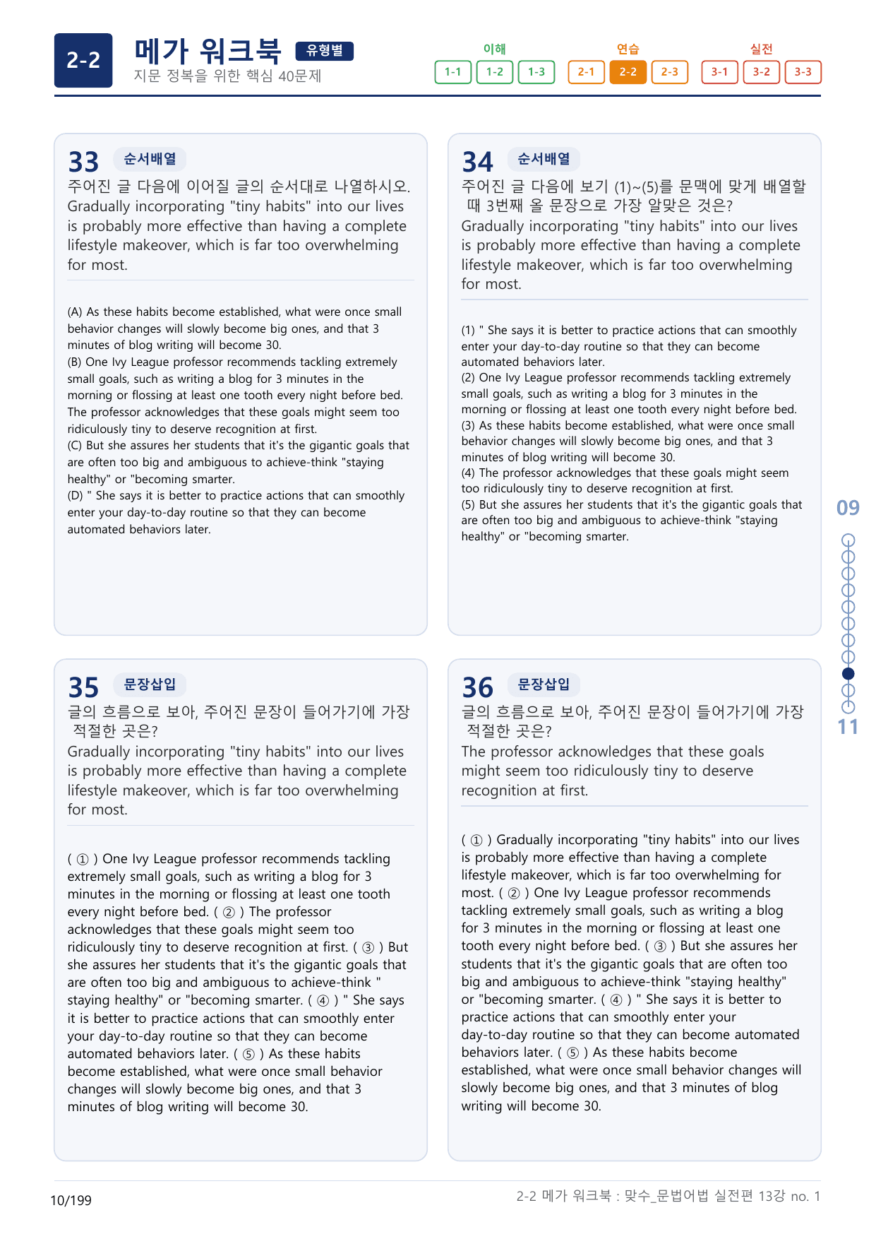2-2번_맞수_문법어법_실전편_13강 MT _6지문(보너스 자료)_preview_undefined