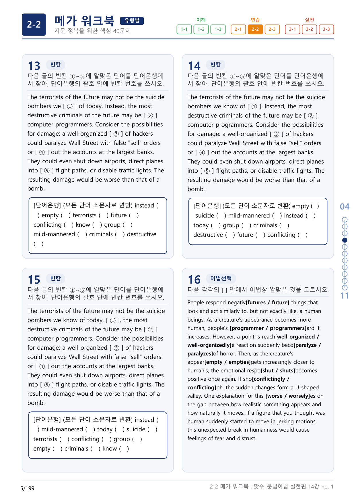2-2번_맞수_문법어법_실전편_14강 MT _6지문(보너스 자료)_preview_undefined