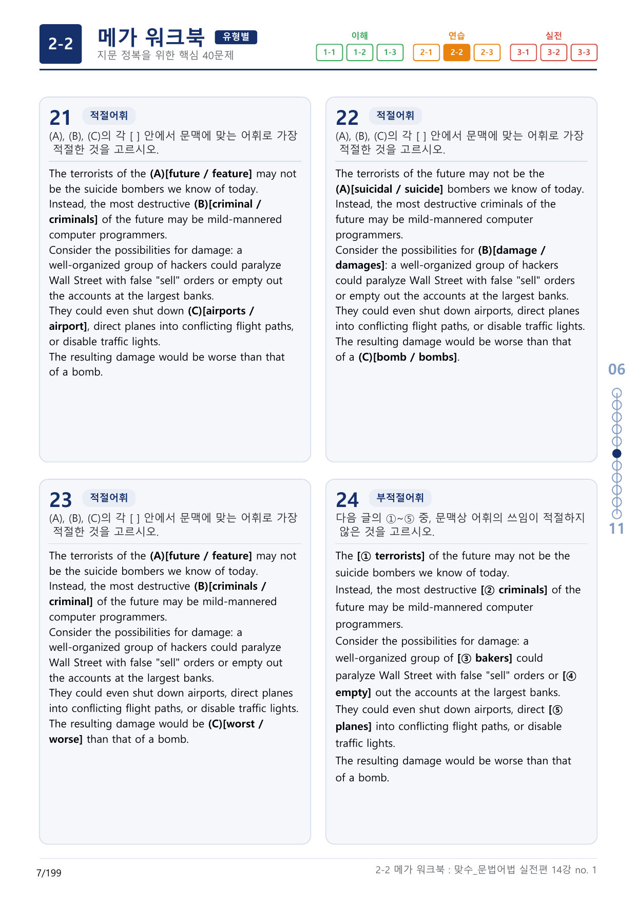 2-2번_맞수_문법어법_실전편_14강 MT _6지문(보너스 자료)_preview_undefined