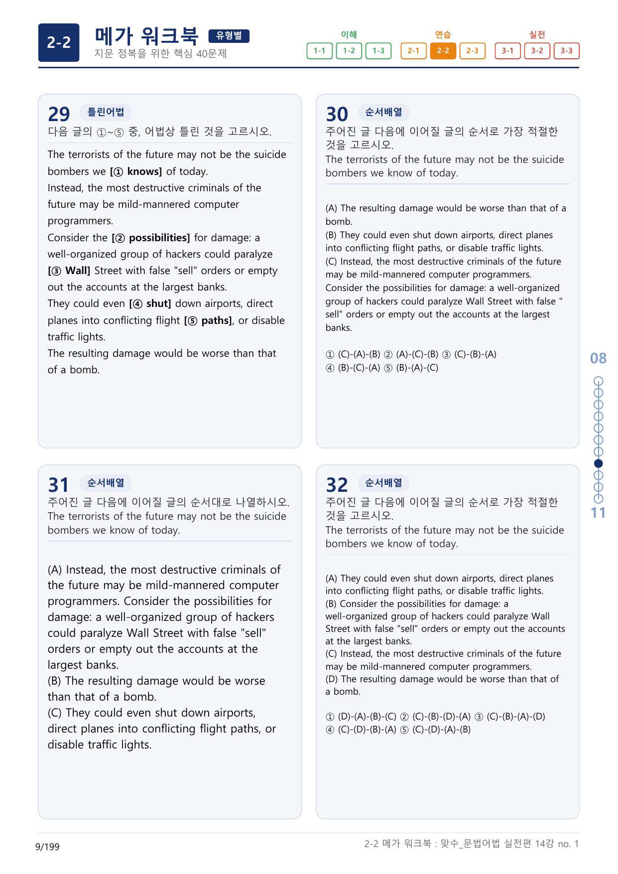 2-2번_맞수_문법어법_실전편_14강 MT _6지문(보너스 자료)_preview_undefined