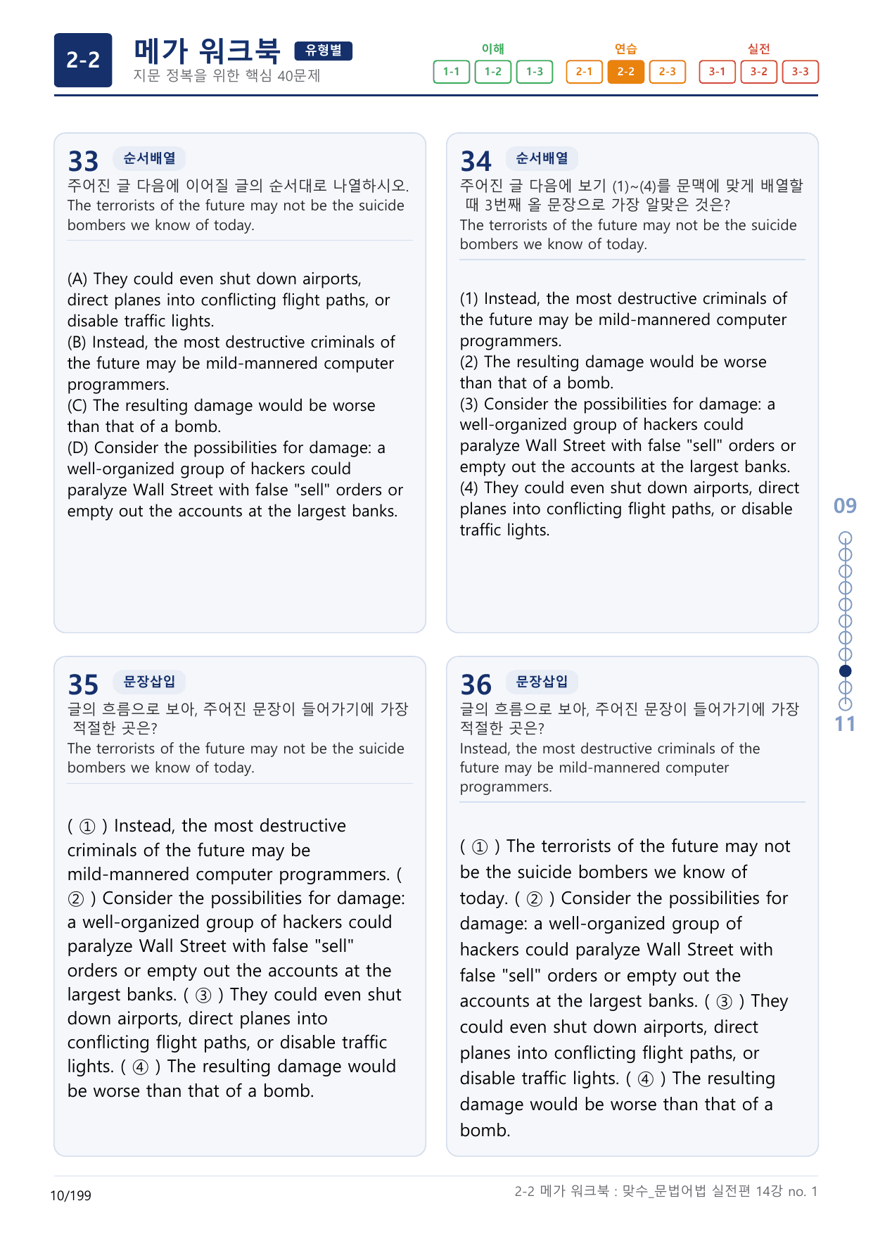 2-2번_맞수_문법어법_실전편_14강 MT _6지문(보너스 자료)_preview_undefined