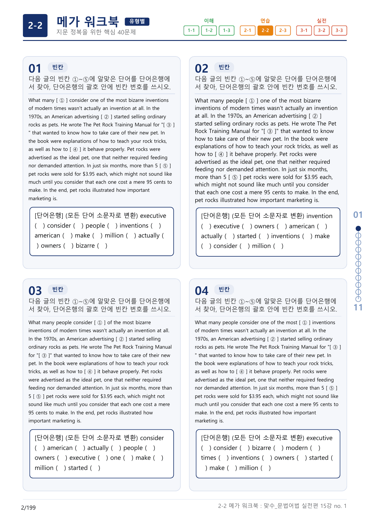 2-2번_맞수_문법어법_실전편_15강 MT _6지문(보너스 자료)_preview_undefined
