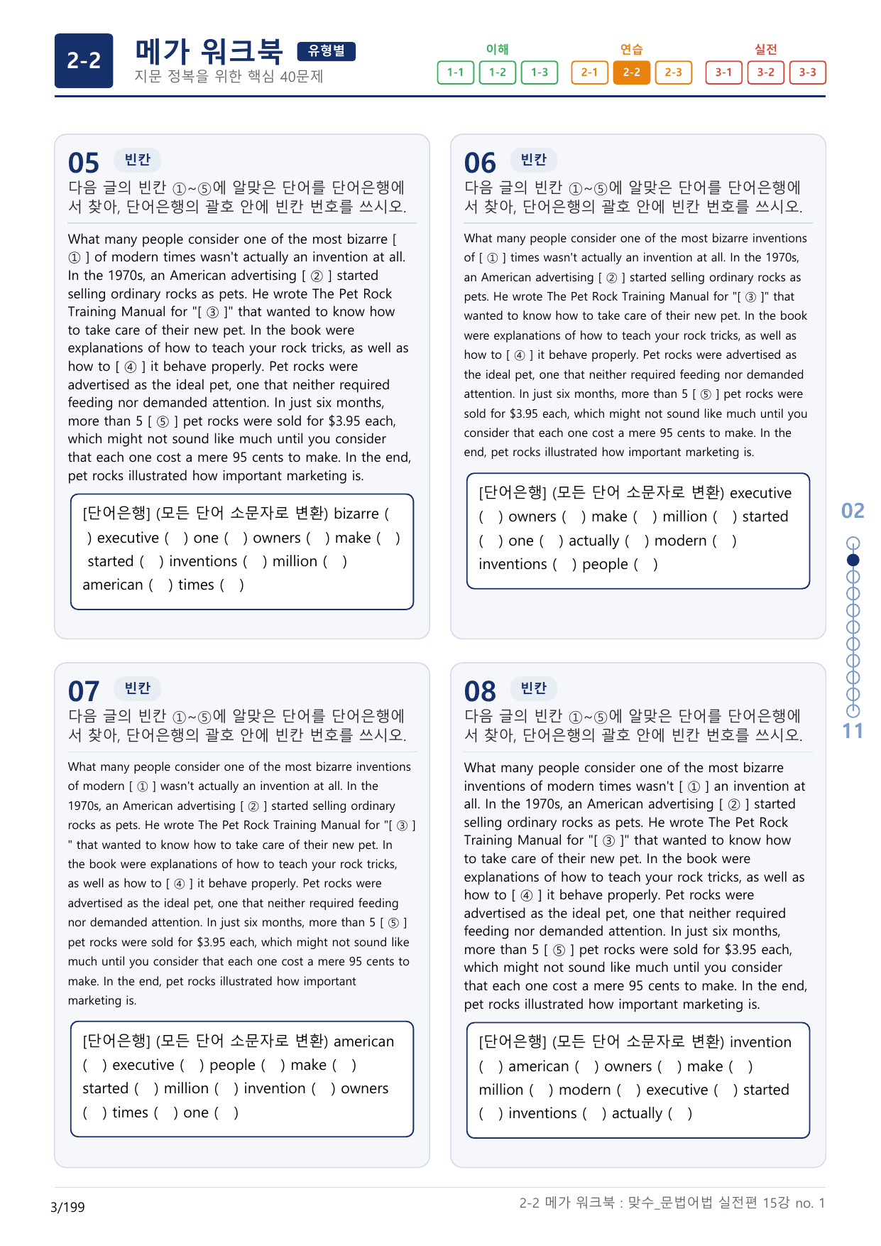 2-2번_맞수_문법어법_실전편_15강 MT _6지문(보너스 자료)_preview_undefined