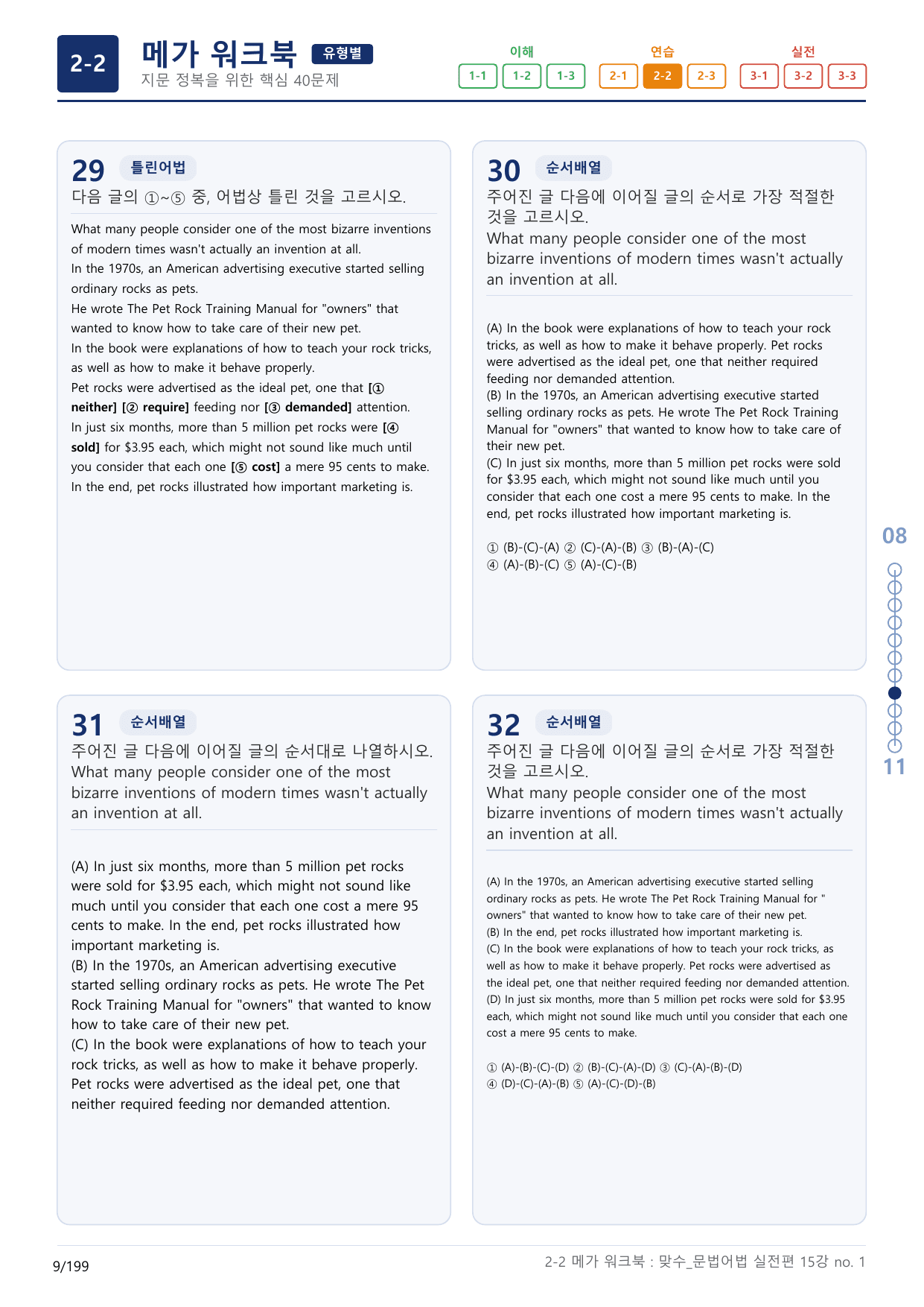 2-2번_맞수_문법어법_실전편_15강 MT _6지문(보너스 자료)_preview_undefined