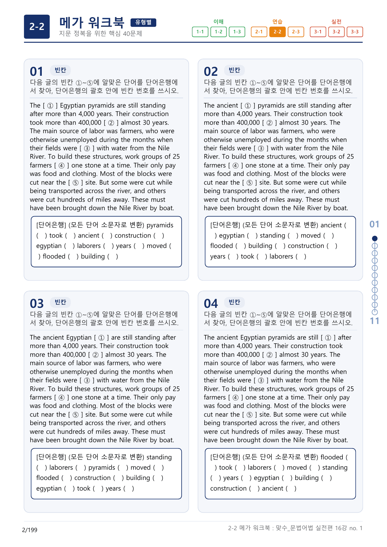 2-2번_맞수_문법어법_실전편_16강 MT_6지문(보너스 자료)_preview_undefined