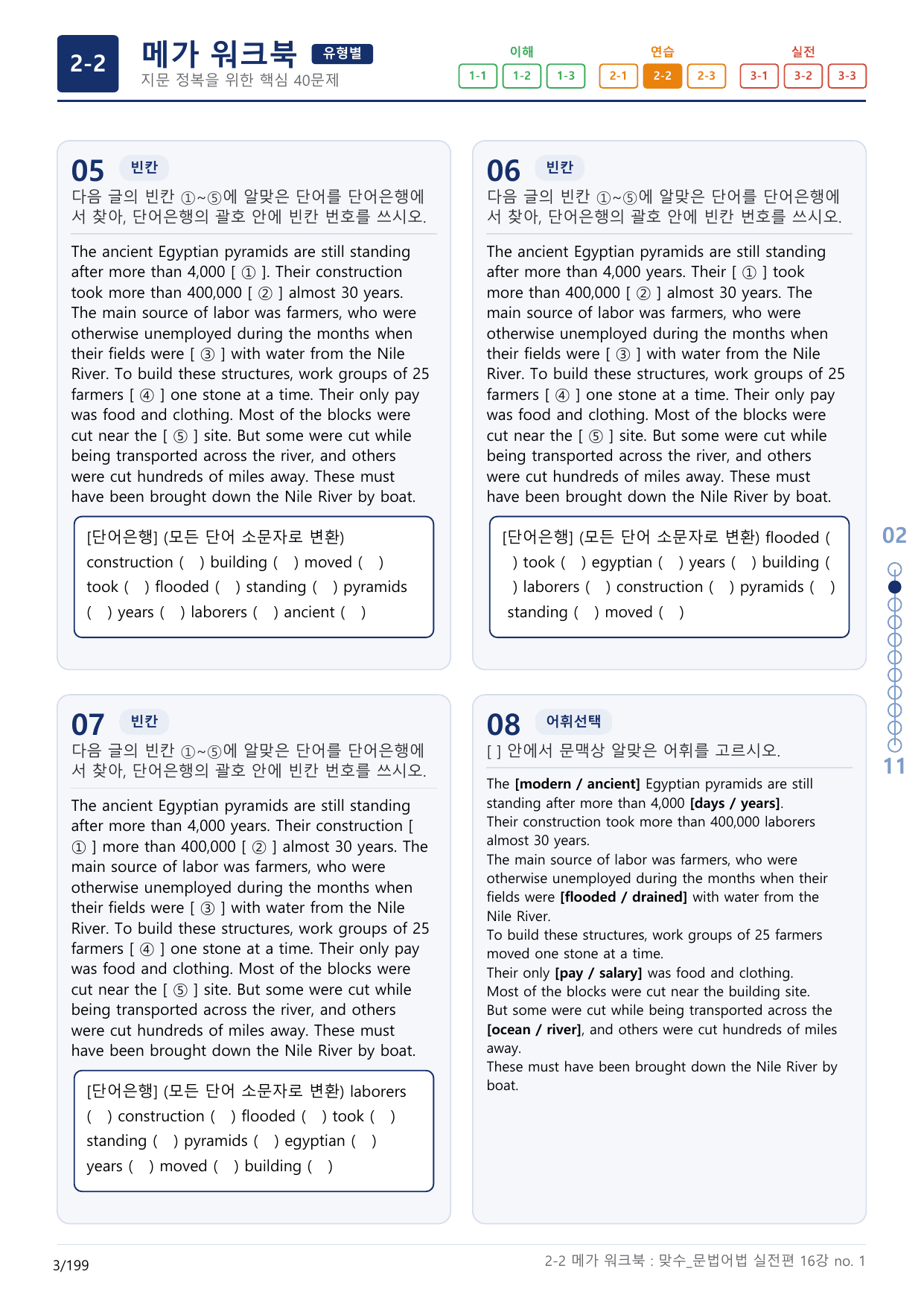 2-2번_맞수_문법어법_실전편_16강 MT_6지문(보너스 자료)_preview_undefined