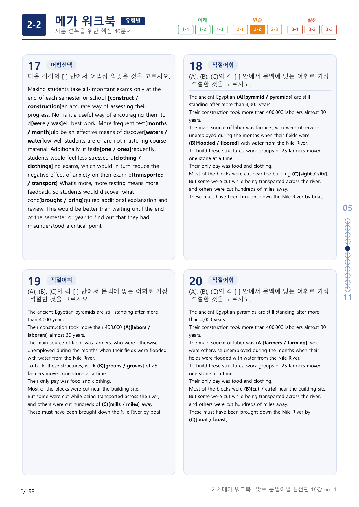 2-2번_맞수_문법어법_실전편_16강 MT_6지문(보너스 자료)_preview_undefined