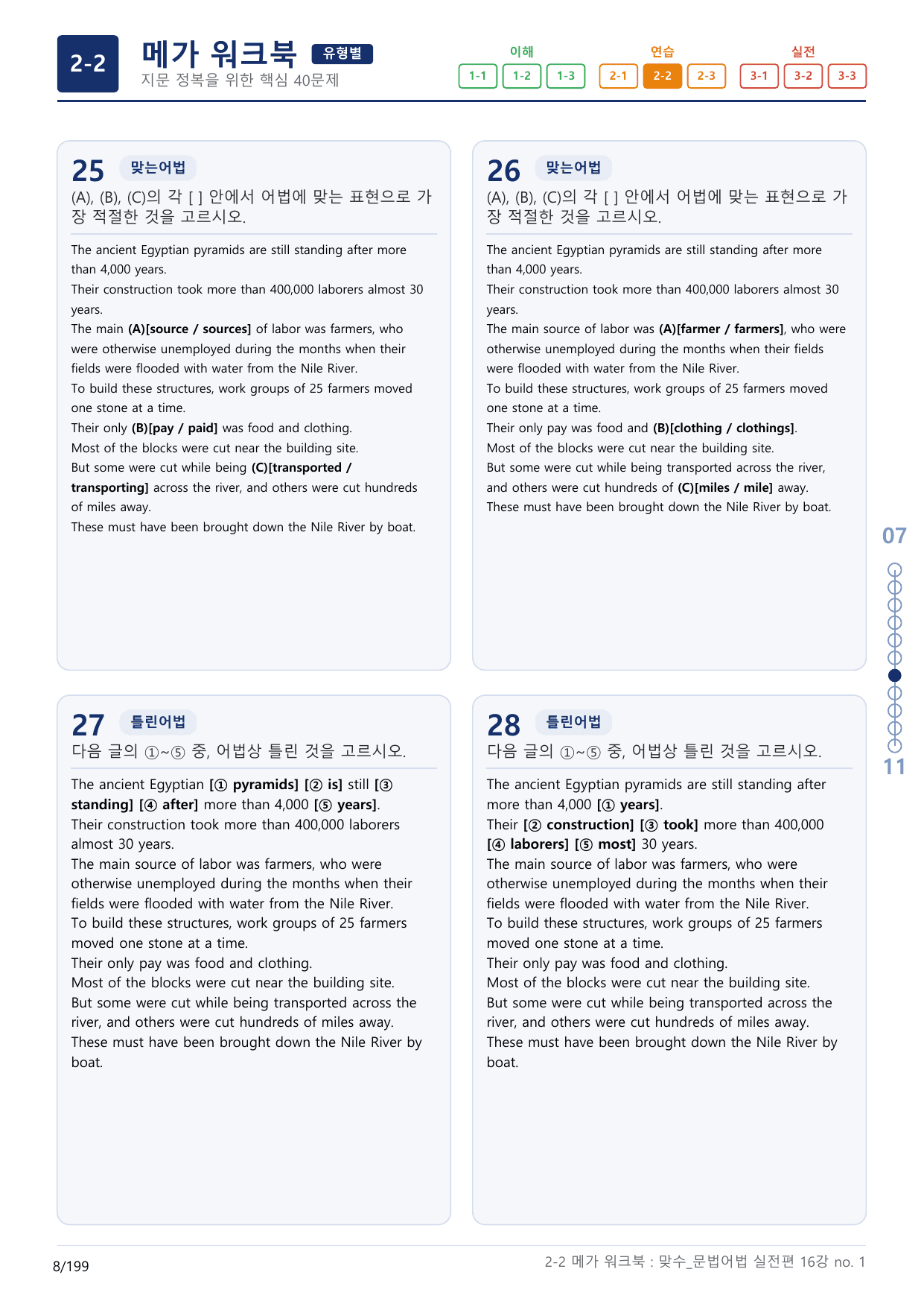 2-2번_맞수_문법어법_실전편_16강 MT_6지문(보너스 자료)_preview_undefined