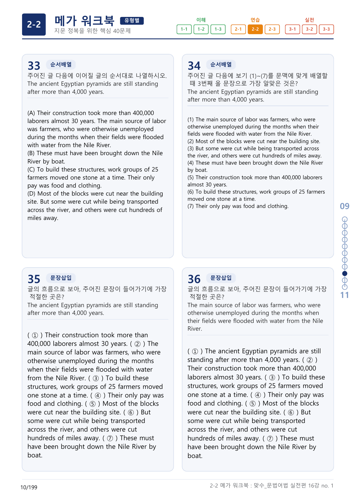 2-2번_맞수_문법어법_실전편_16강 MT_6지문(보너스 자료)_preview_undefined