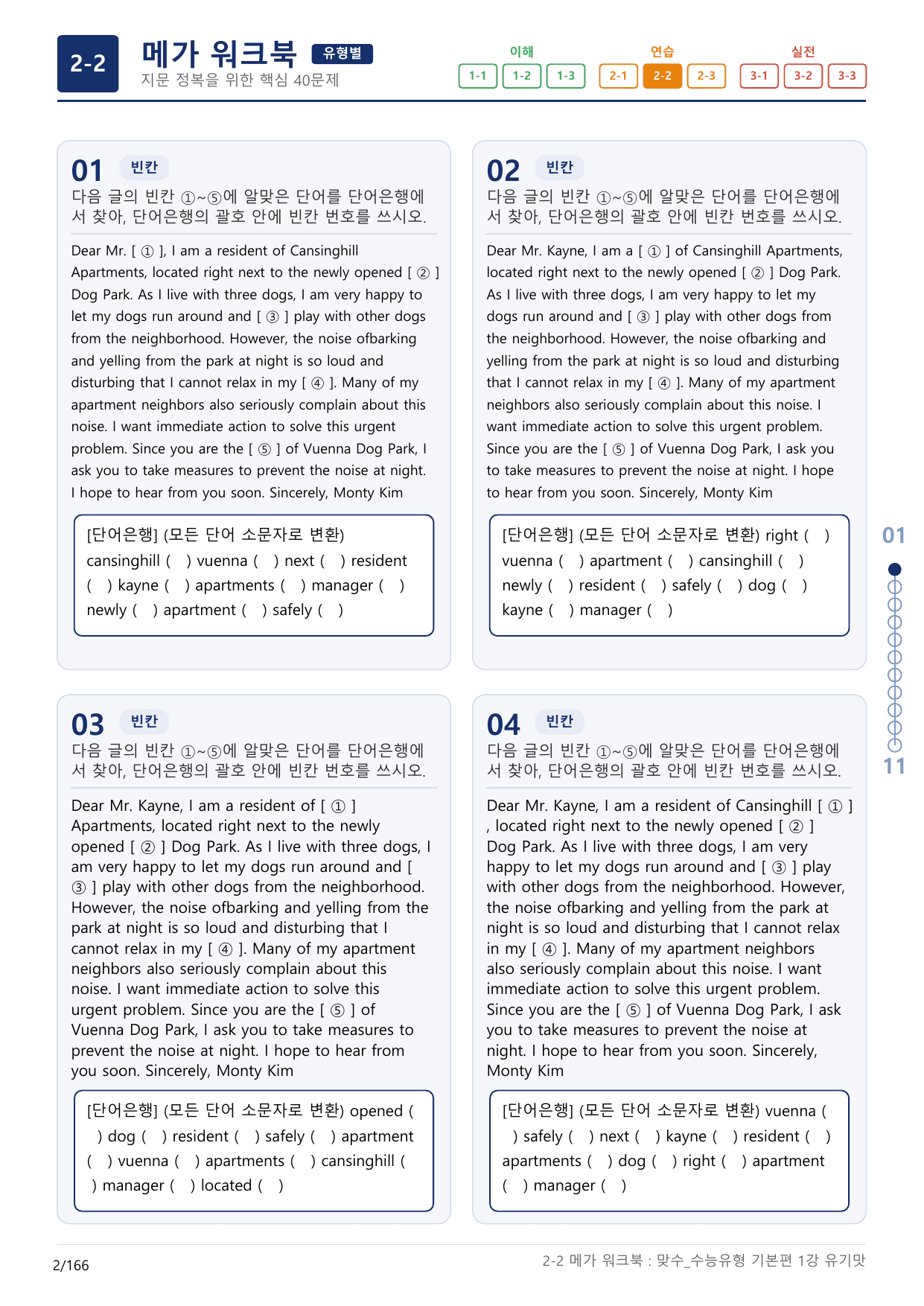 2-2번_맞수_수능유형_기본편_1강_5지문(보너스 자료)_preview_undefined