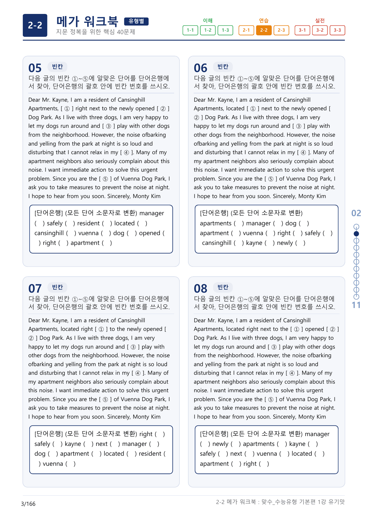 2-2번_맞수_수능유형_기본편_1강_5지문(보너스 자료)_preview_undefined