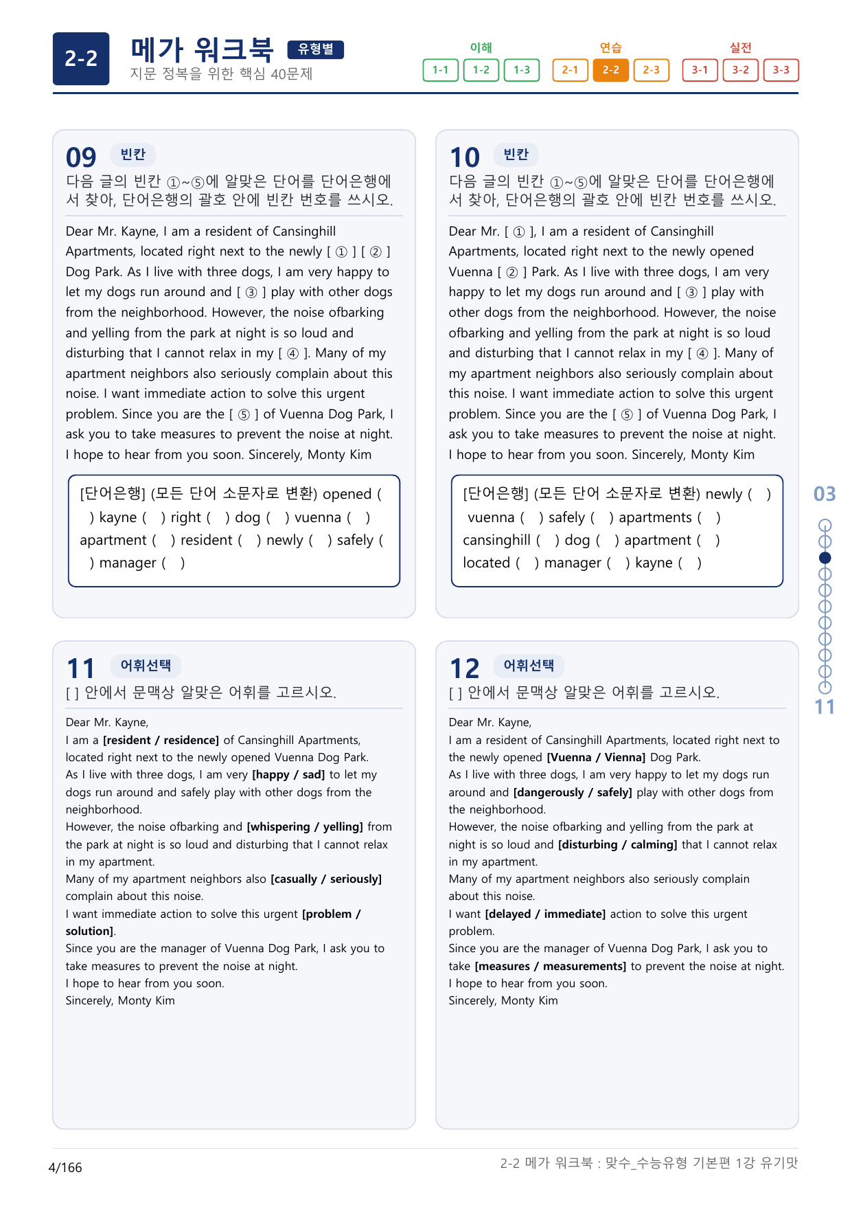 2-2번_맞수_수능유형_기본편_1강_5지문(보너스 자료)_preview_undefined
