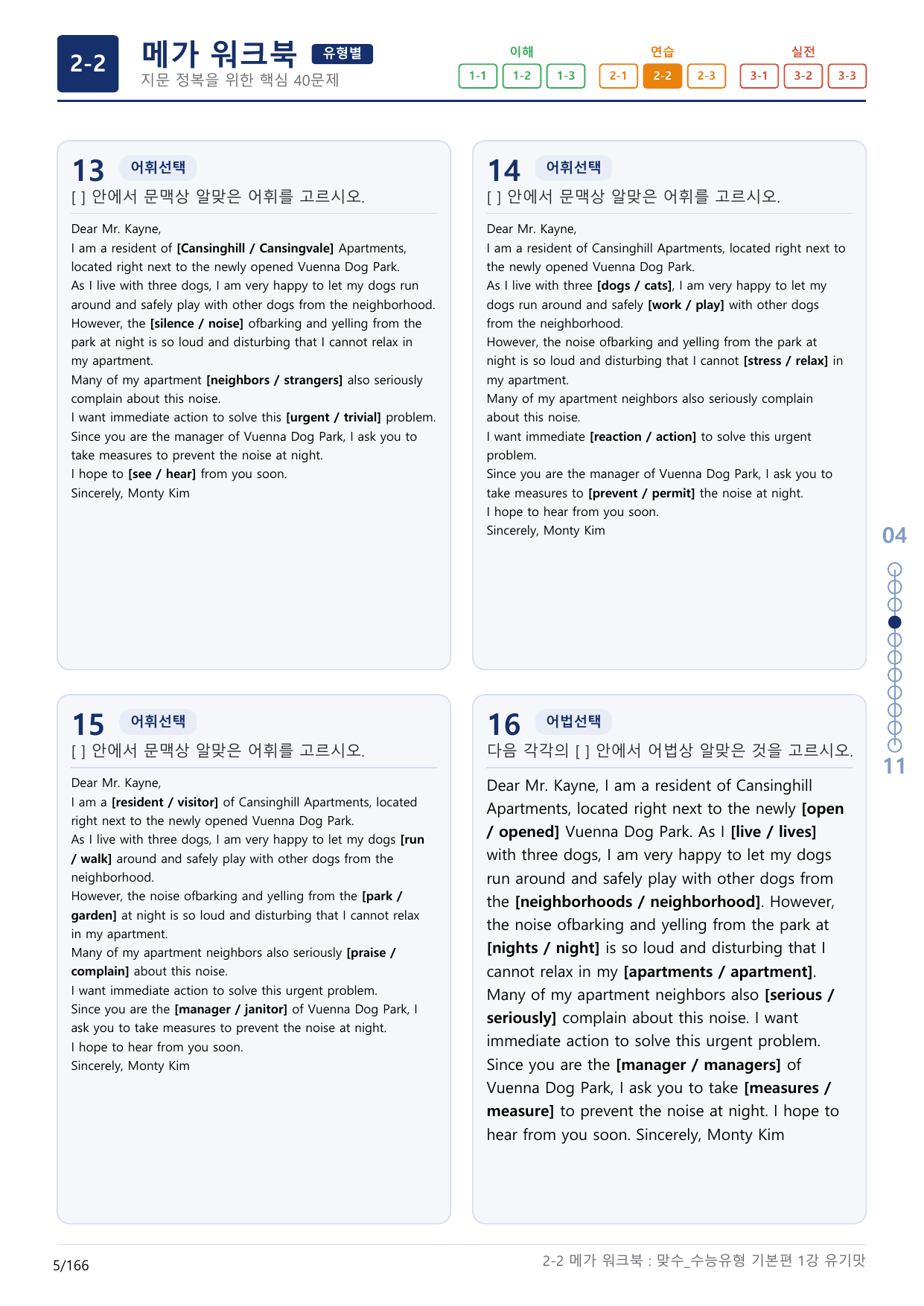 2-2번_맞수_수능유형_기본편_1강_5지문(보너스 자료)_preview_undefined
