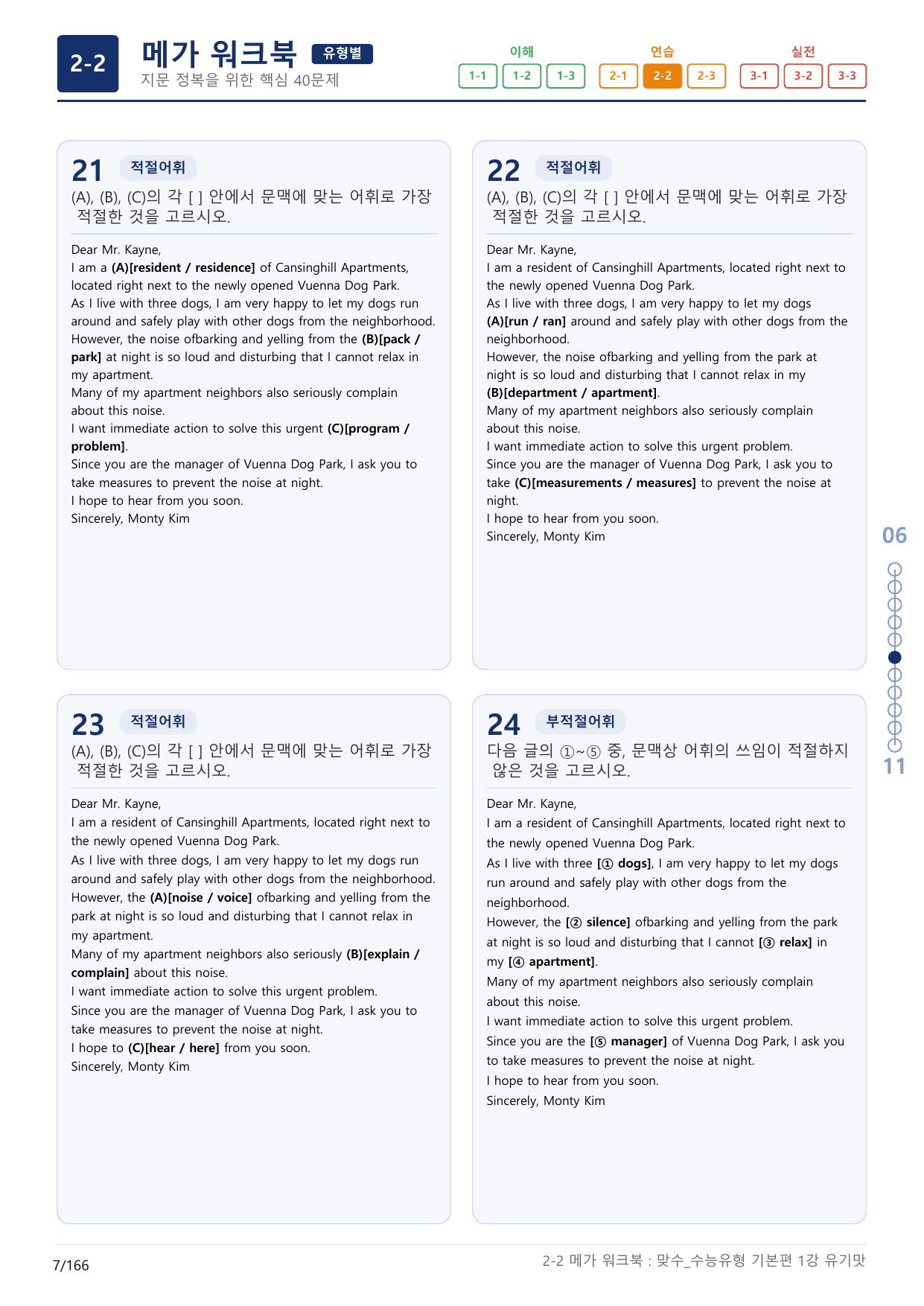 2-2번_맞수_수능유형_기본편_1강_5지문(보너스 자료)_preview_undefined